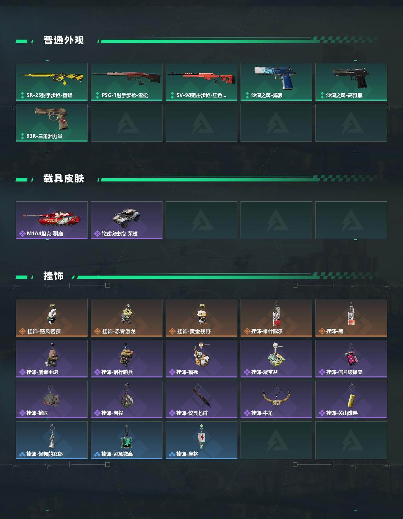 SJZEY443080三角洲行动账号详情图3