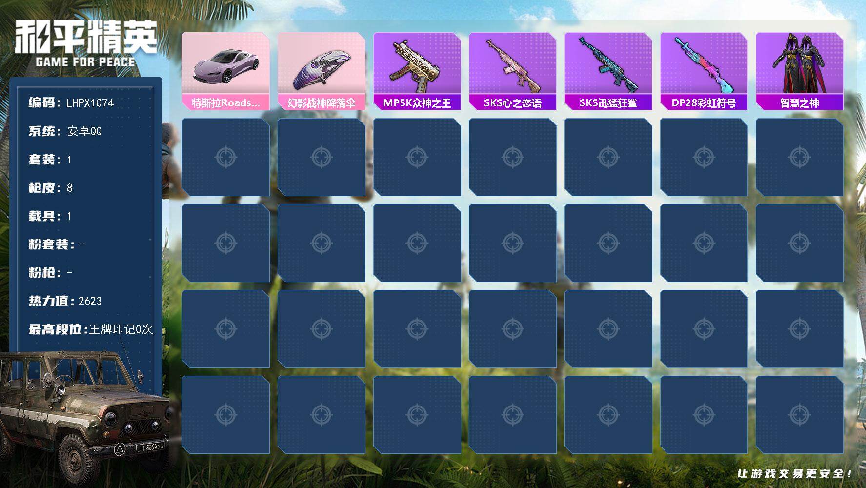 和平精英账号安卓QQ【特价出售/店主推荐】安卓 手Q-0粉装-0特效枪-1载具-0粉色飞行器-2623热力值-0王牌印记-1套装-8枪皮【粉色载具】：特斯拉Roadster（沁心粉）【粉色降落伞】：幻影战神降落伞
