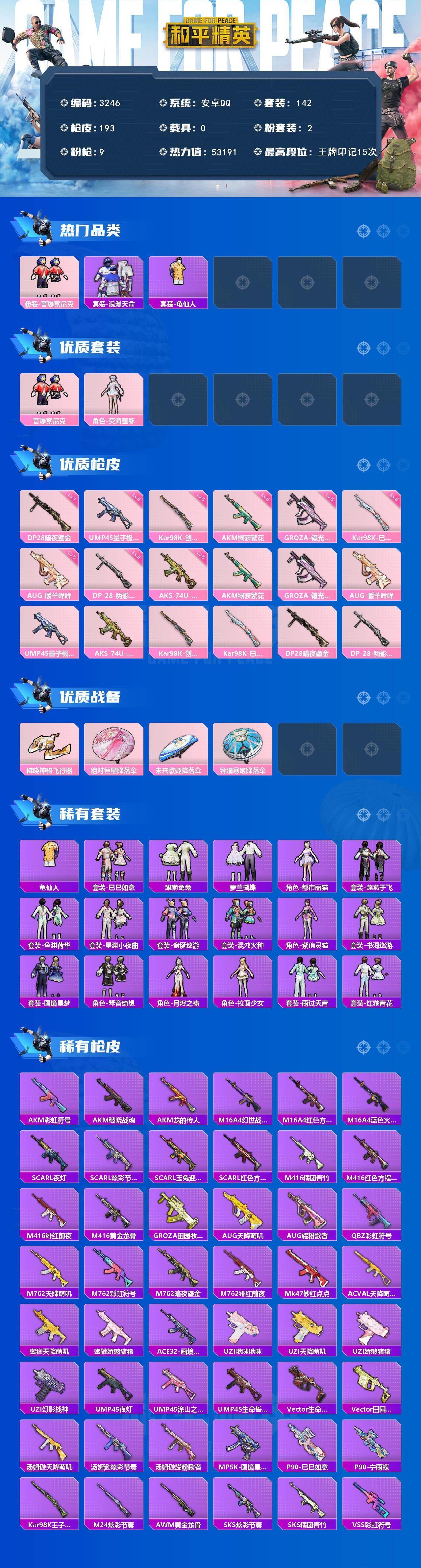 HPCMW499969和平精英账号详情图2