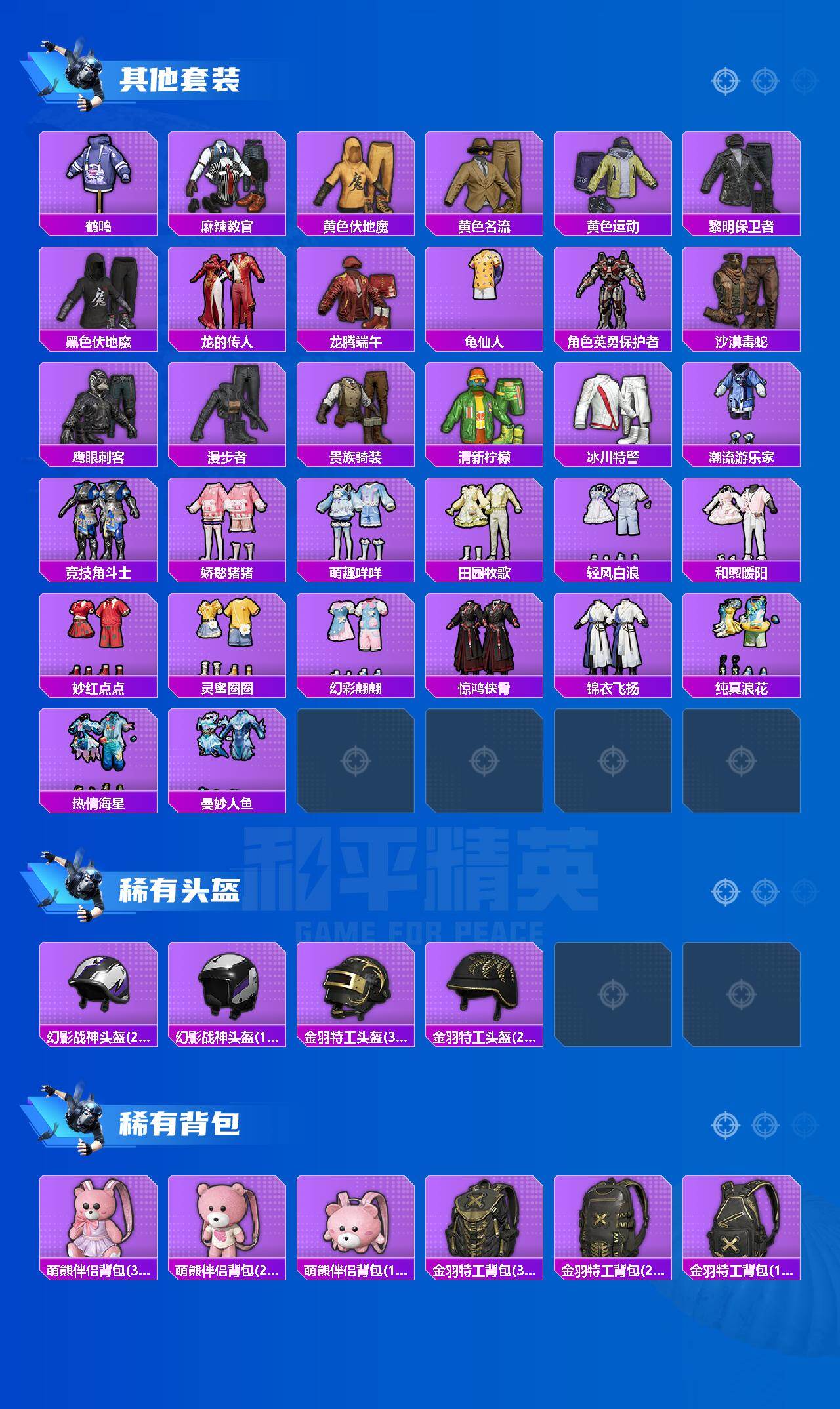 HPCMW499969和平精英账号详情图4