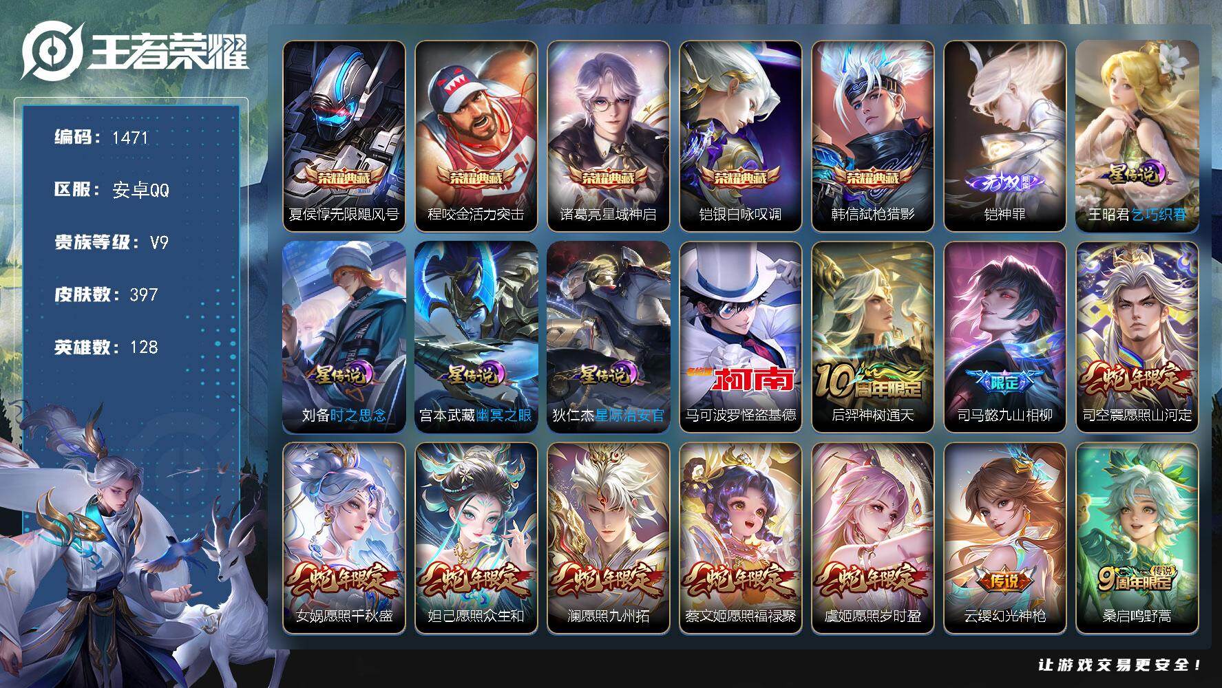 王者荣耀账号安卓QQ128英雄-397皮肤-账号亮点：夏侯惇无限飓风号，程咬金活力突击，诸葛亮星域神启，铠银白咏叹调，韩