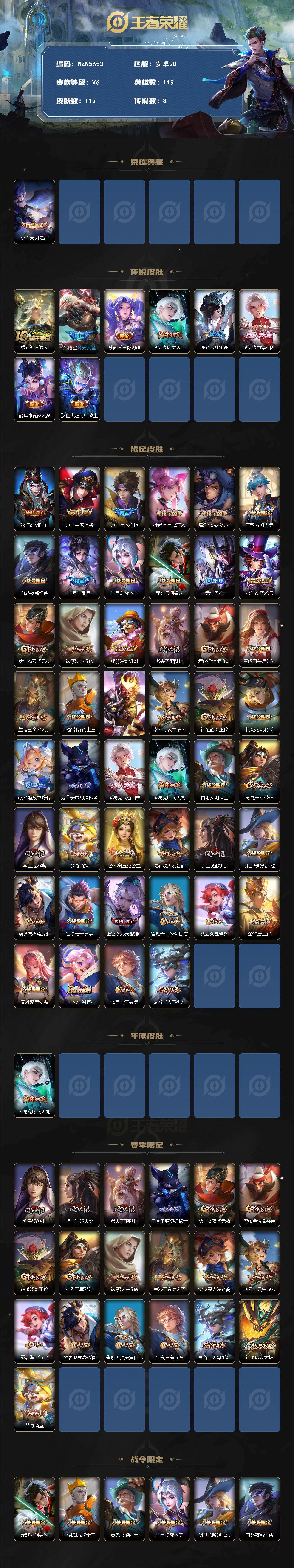 WZQM4160861王者荣耀账号详情图3