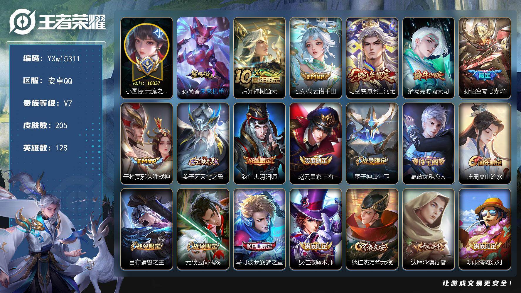 王者荣耀账号安卓QQ128英雄-205皮肤-【精品推荐·1.6W小国元流之子·1.2W战力公孙离·1.2W战力蚩奼·愿照