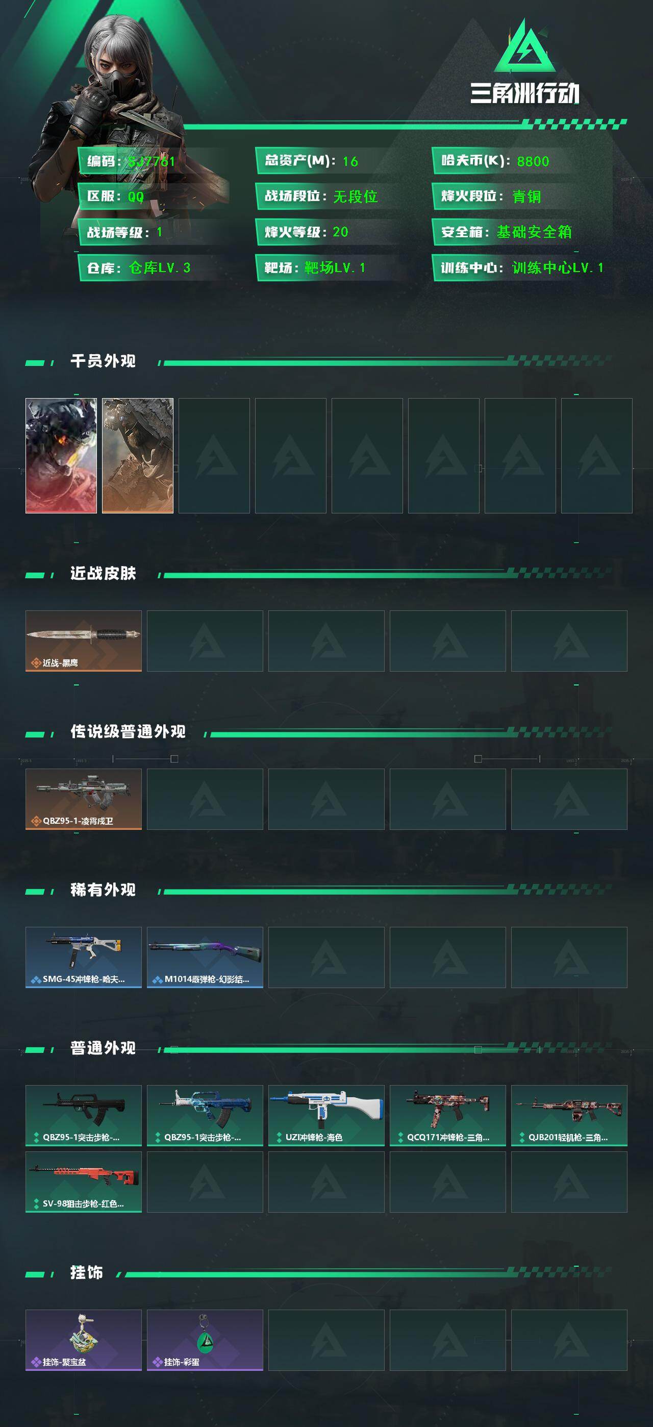 SJZEY443063三角洲行动账号详情图2