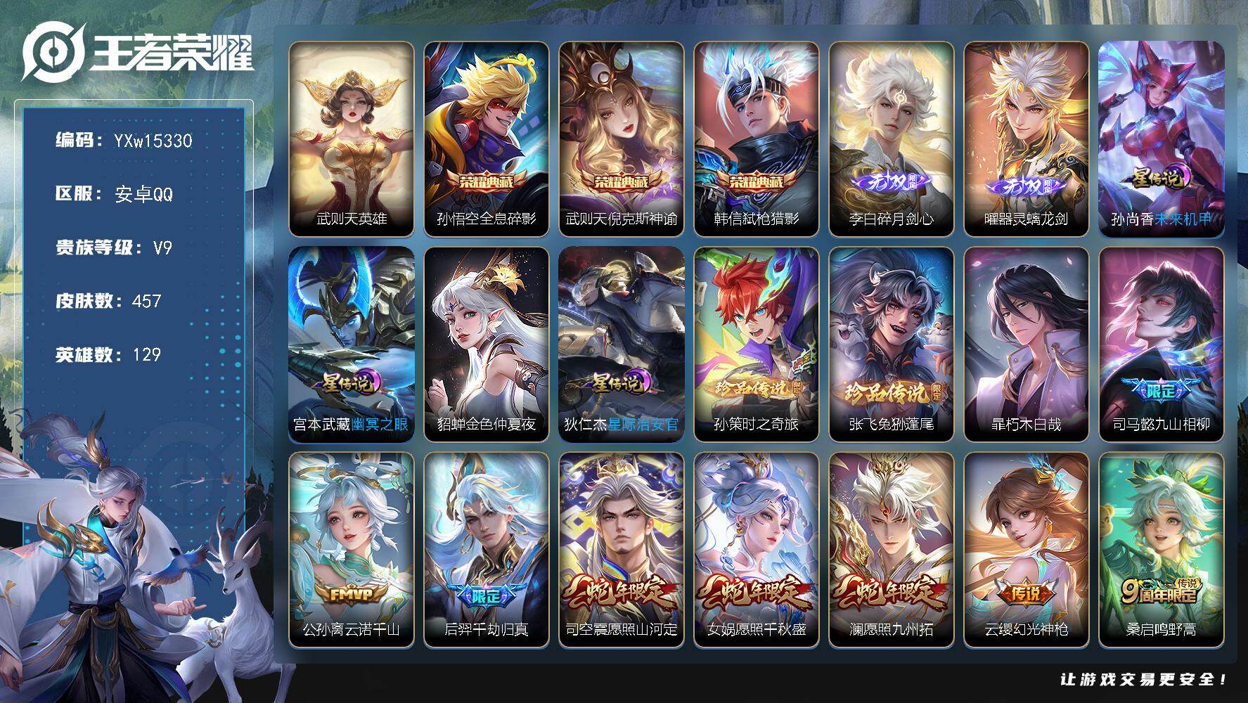 王者荣耀账号安卓QQ129英雄-457皮肤-【店长主推精氪号·差1.1w积分v10-金标准万战澜·40段打野·全套龙年限