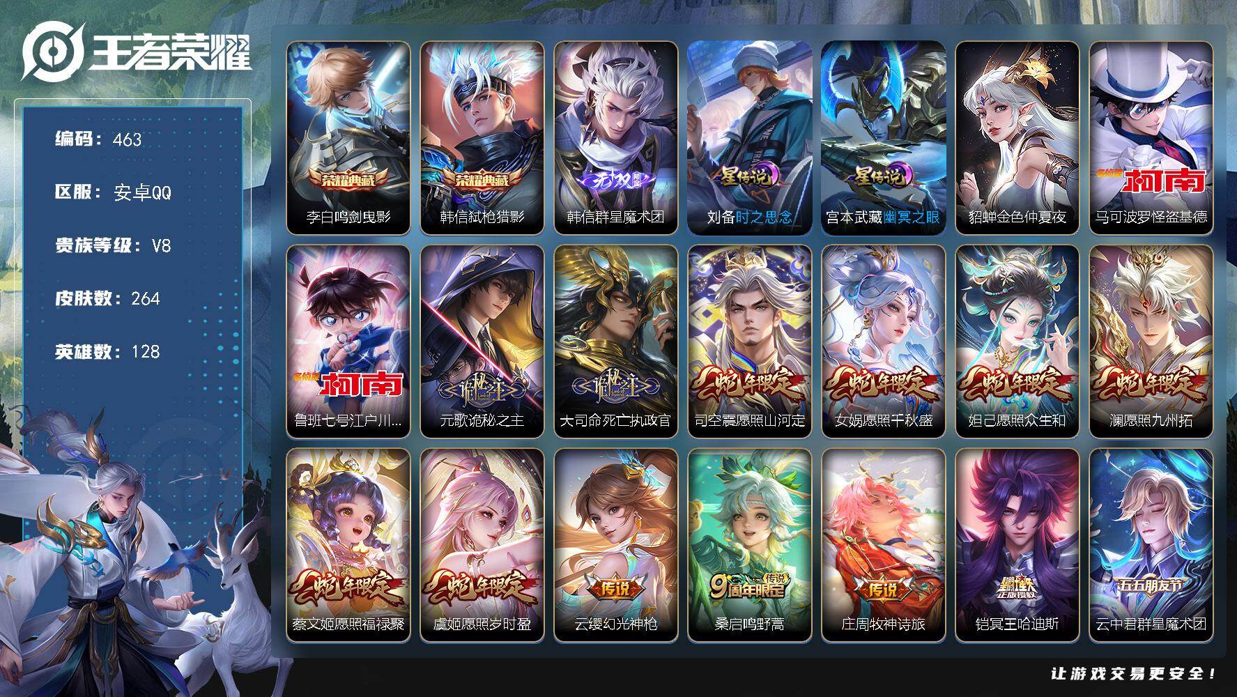 王者荣耀账号安卓QQ128英雄-264皮肤-14按键，5印记，改名卡【星元皮肤】：刘备时之思念，宫本武藏幽冥之眼，貂蝉金