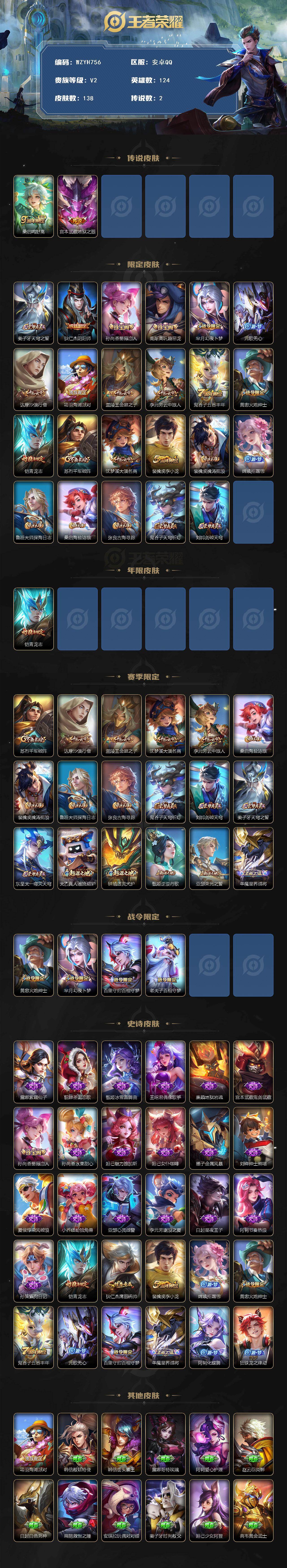 WZEY4154451王者荣耀账号详情图2