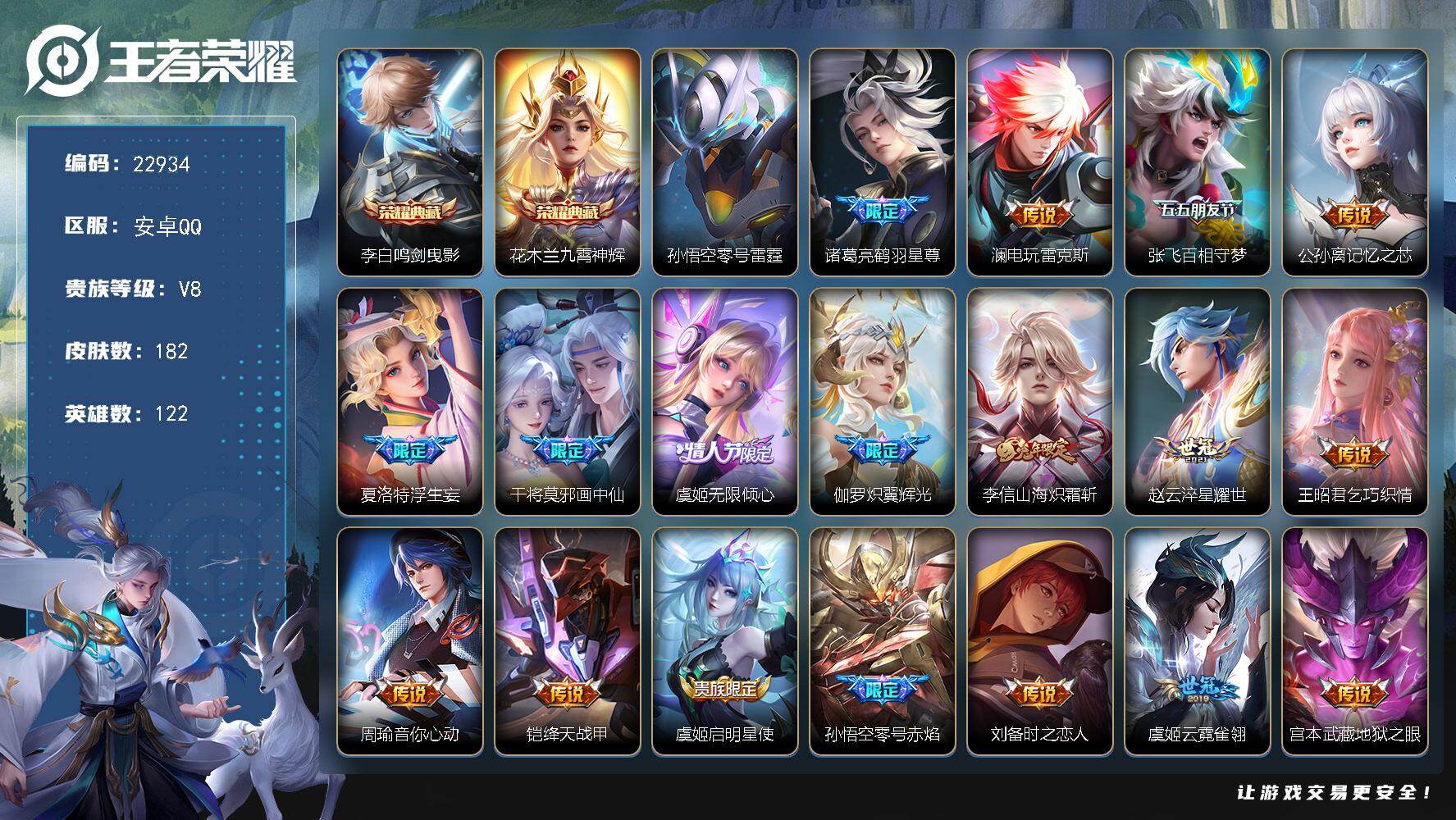 王者荣耀账号安卓QQ可换绑【寒假特价精品号·花木兰李白双典藏·浮生妄·画中仙·鹤羽星尊·朱雀志·虎魄·多传说限定号】1星传说，9按键，8王者印记，130五级铭文，可二次CD17119，安卓Q-V8-182皮肤-2典藏皮