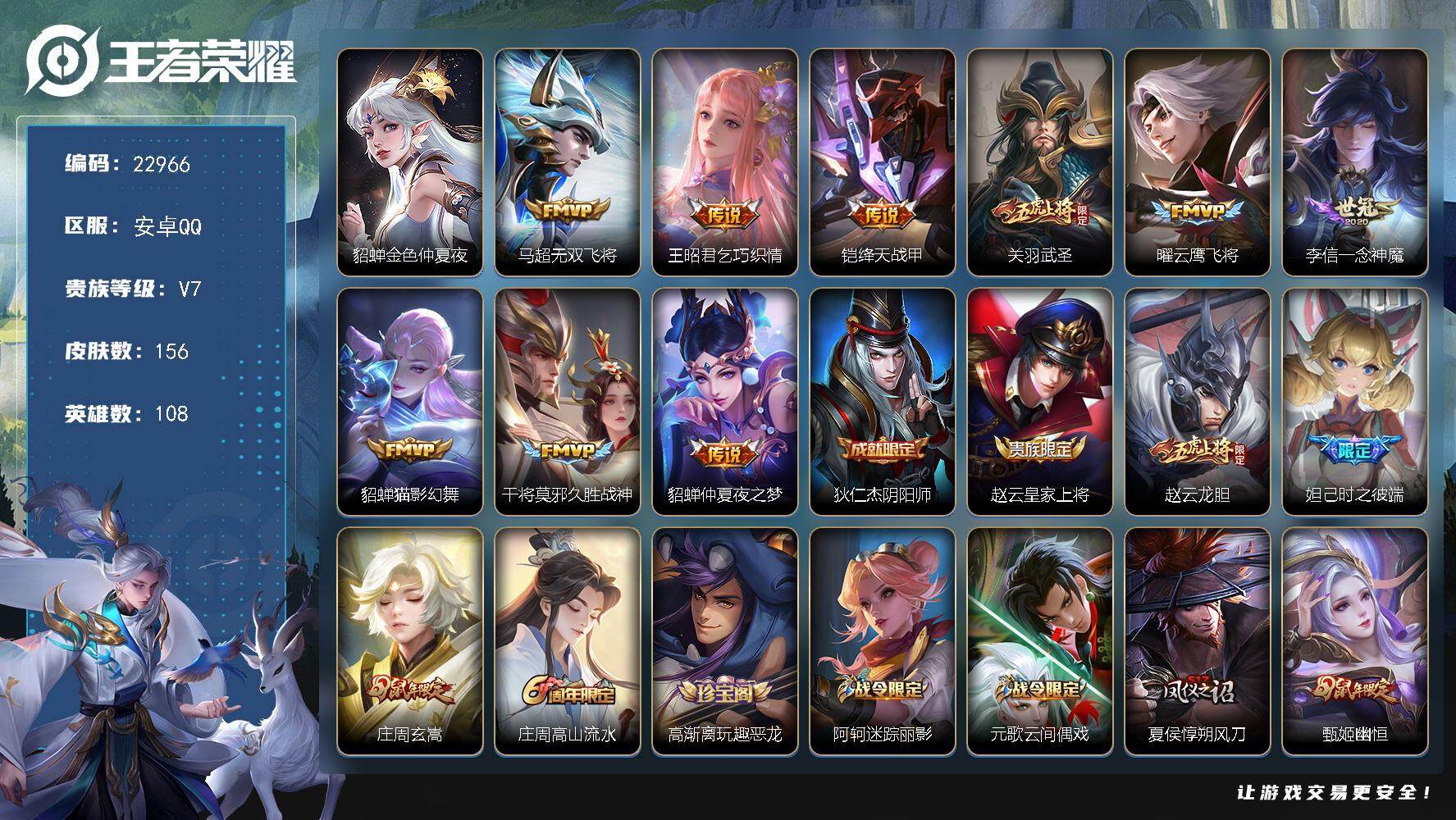王者荣耀账号安卓QQ可换绑【寒假限时特价·关羽武圣·神威·暗影游猎·龙胆烈魂·如梦令·冰霜恋舞曲·神奇女侠·至尊宝·冰封战神·逐梦之星·金色貂蝉】幸运值244 1星传说，3王者印记，五级铭文170，可二次CD17070