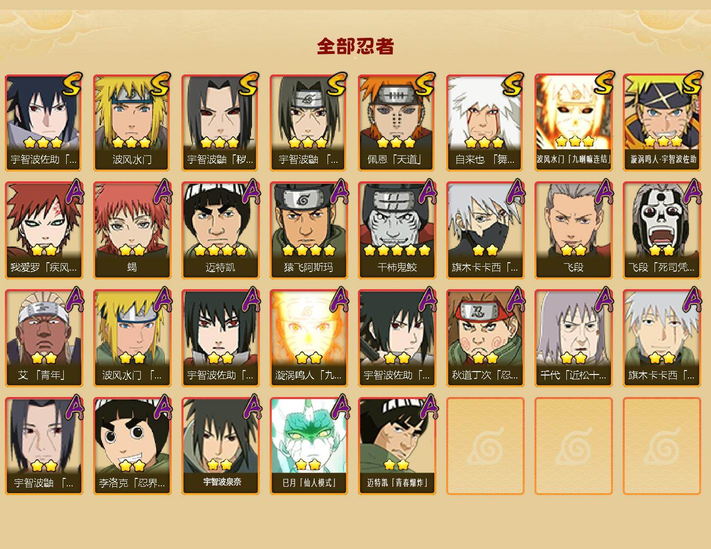 HYEY411394火影忍者账号详情图2