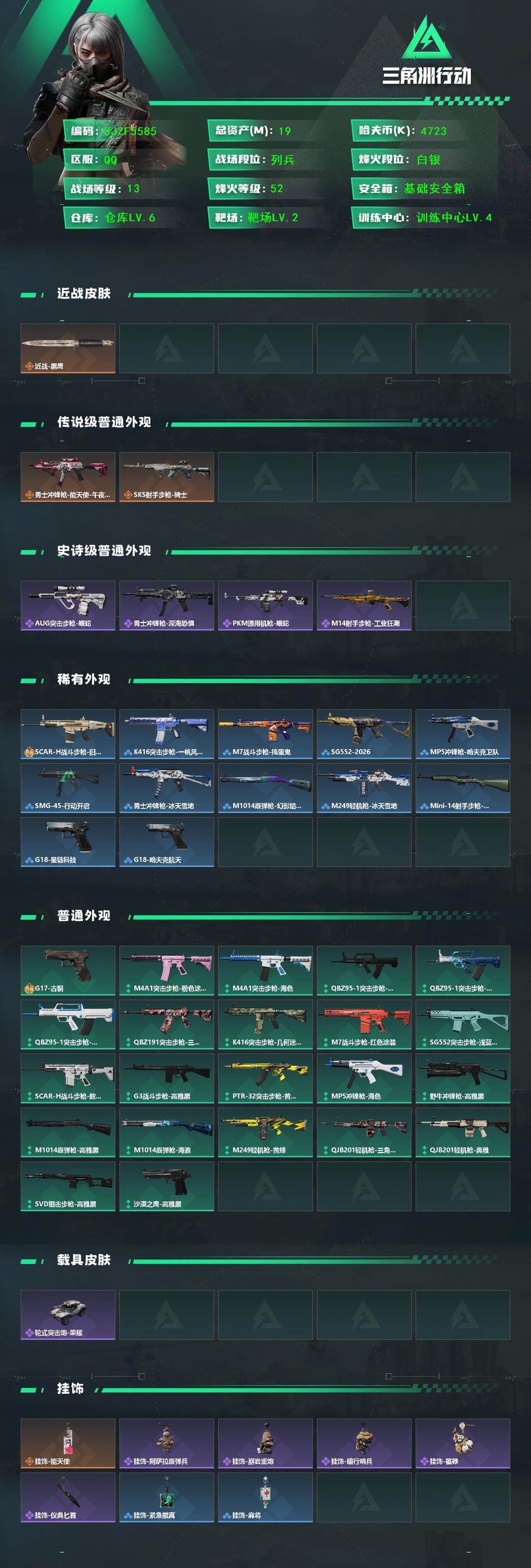 SJZEY443021三角洲行动账号详情图2 SJZEY443021三角洲行动账号详情图2