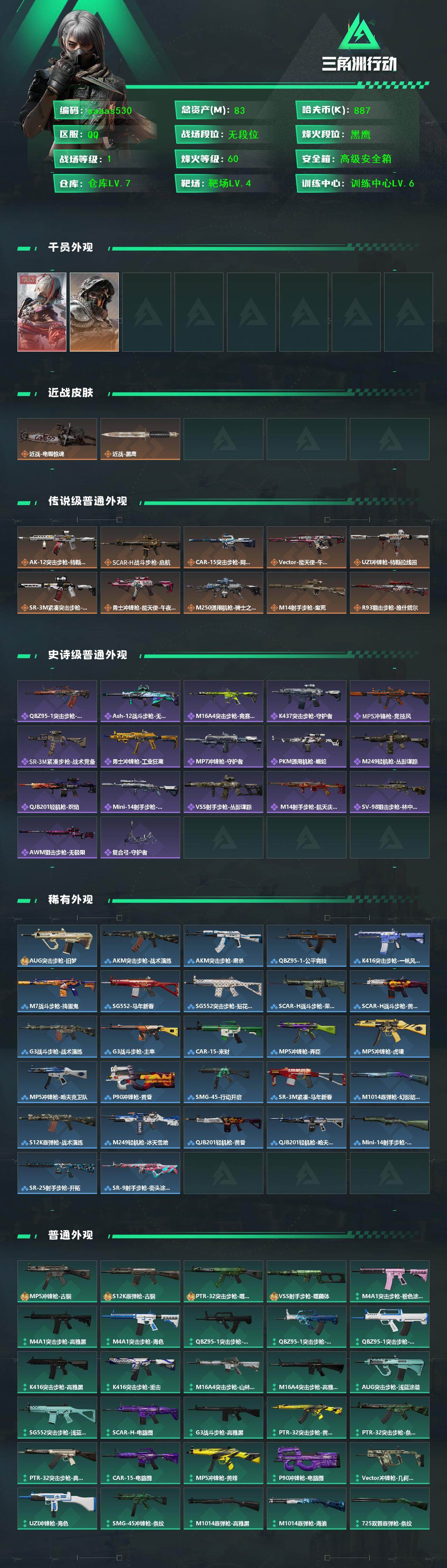 SJZCMW443244三角洲行动账号详情图2