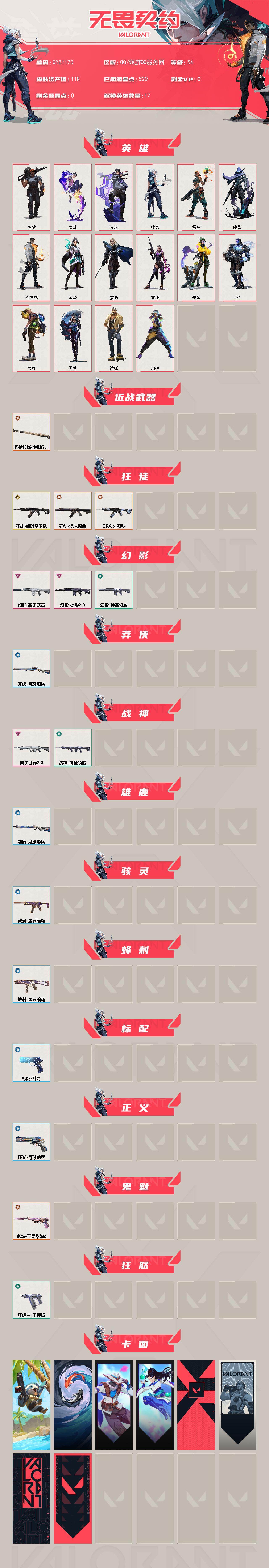 WWQQM413398无畏契约账号详情图3