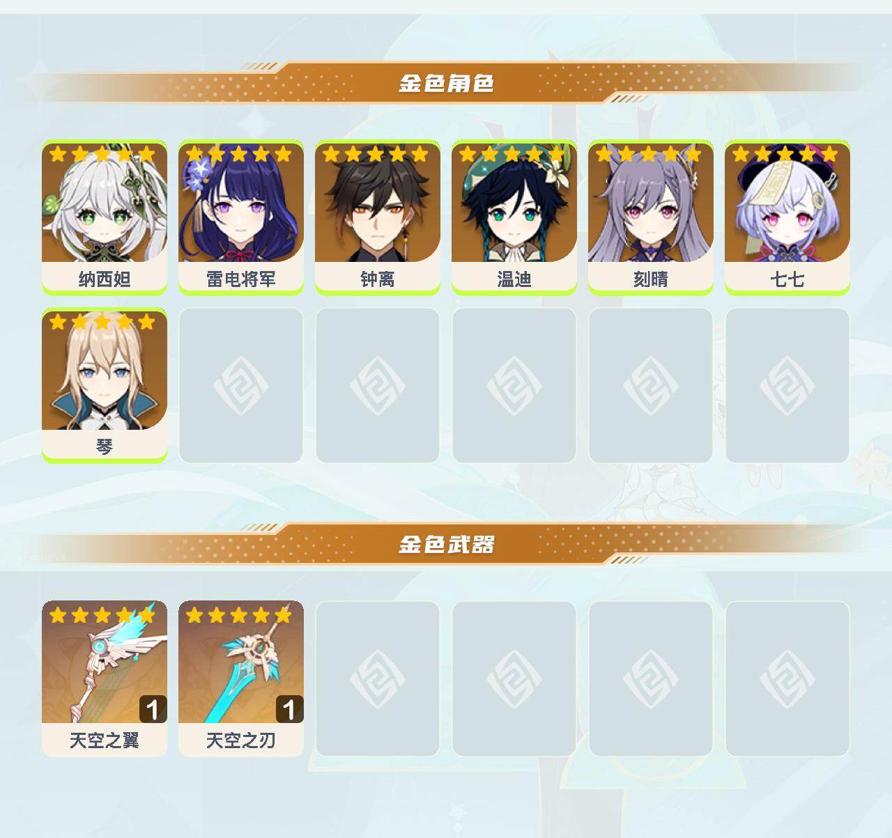 YSEY42002原神账号详情图2