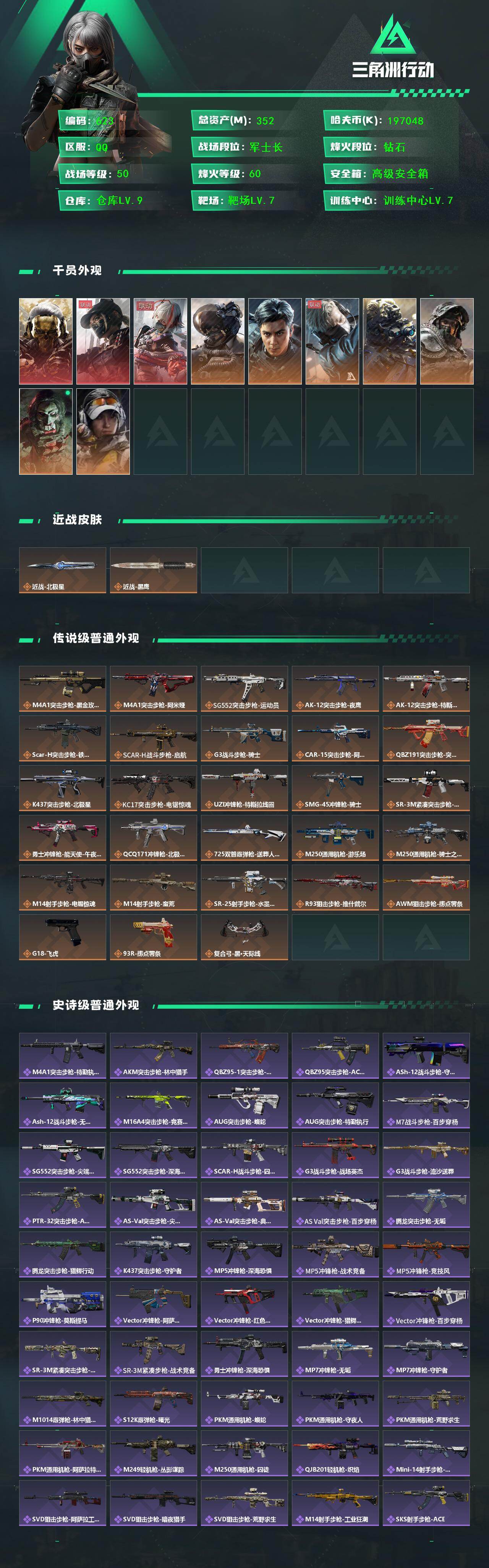 SJZCMW443235三角洲行动账号详情图2