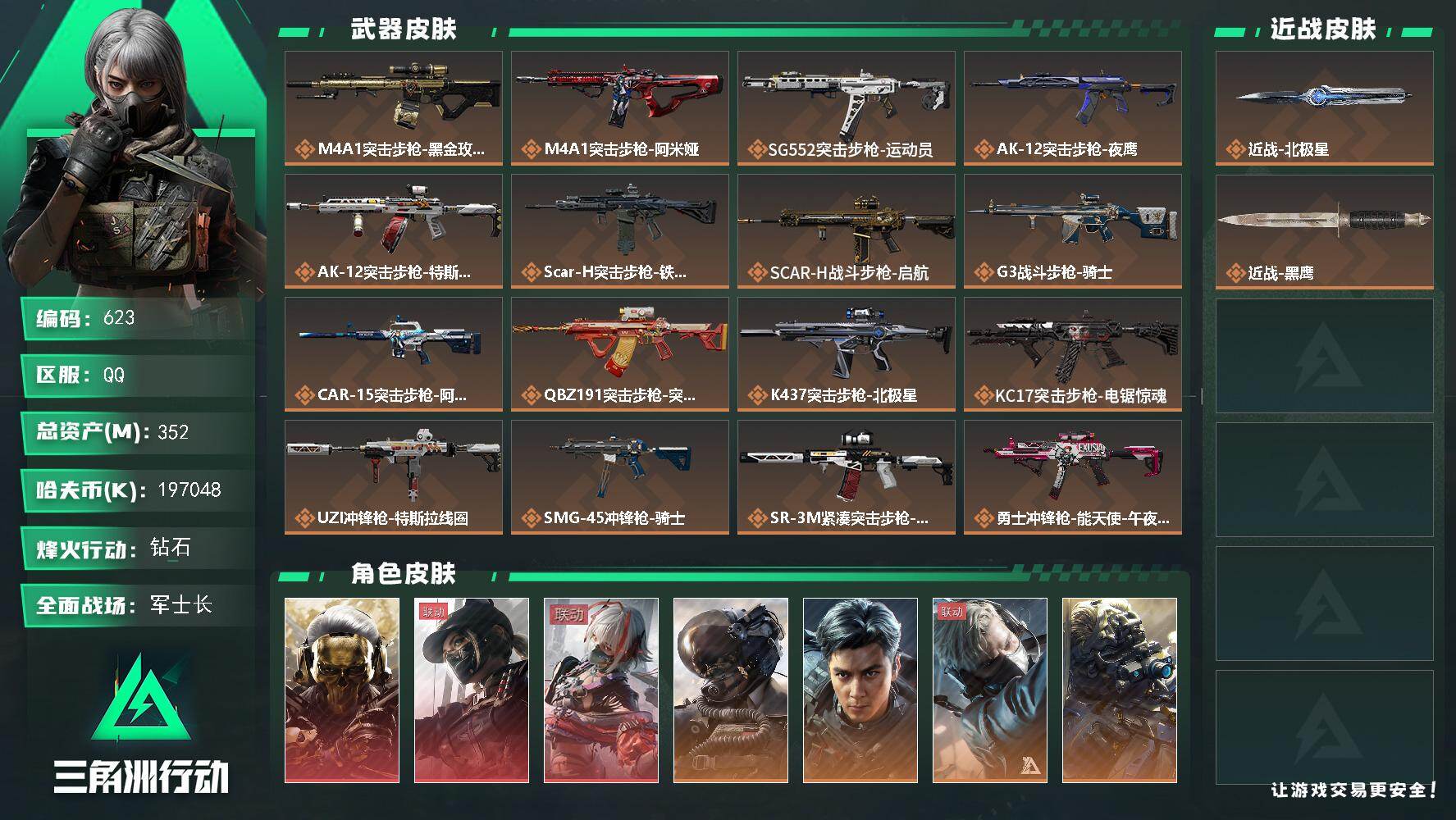 三角洲行动账号QQs8赛季安全箱6格，仓库9级，指挥中心6级，训练中心7级，靶场7级，收藏室1级，
352m总资产-k