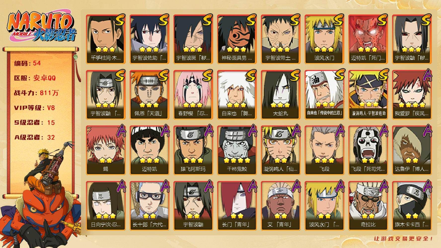 火影忍者账号安卓QQ可二次，安卓Q  15S级忍者数-32A级忍者数【S级忍者】：宇智波鼬「秽土转生」(3星)，宇智波斑