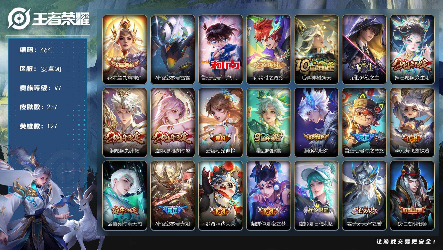 王者荣耀账号安卓QQ127英雄-237皮肤-可二次，安卓Q，11县标，5印记，10按键，改名卡，孙悟空零号雷霆【英雄全皮