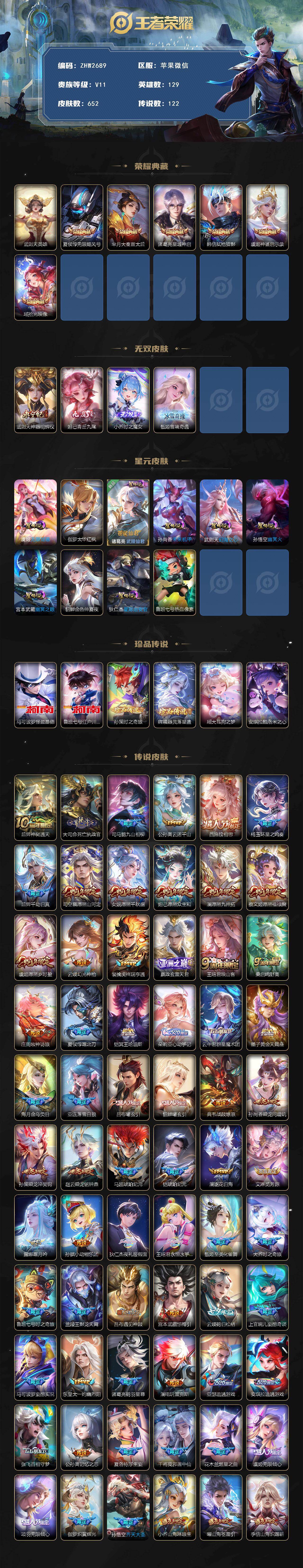 WZCMW4157769王者荣耀账号详情图2