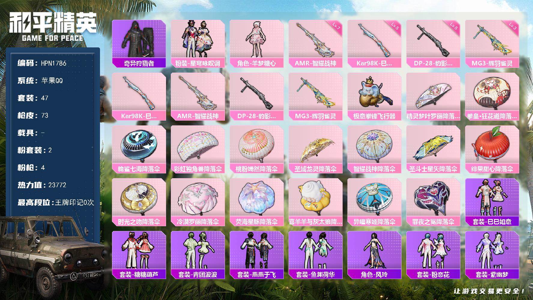 和平精英账号苹果QQ【HPN1786】47套装/枪械4/装备116/战备55/热力值23772/五级Kar98K-巳巳如意/七级AMR-智耀战神/五级DP-28-豹影疾电/三级MG3-辉羽雀灵/奇异狩猎者/粉装-星穹咏