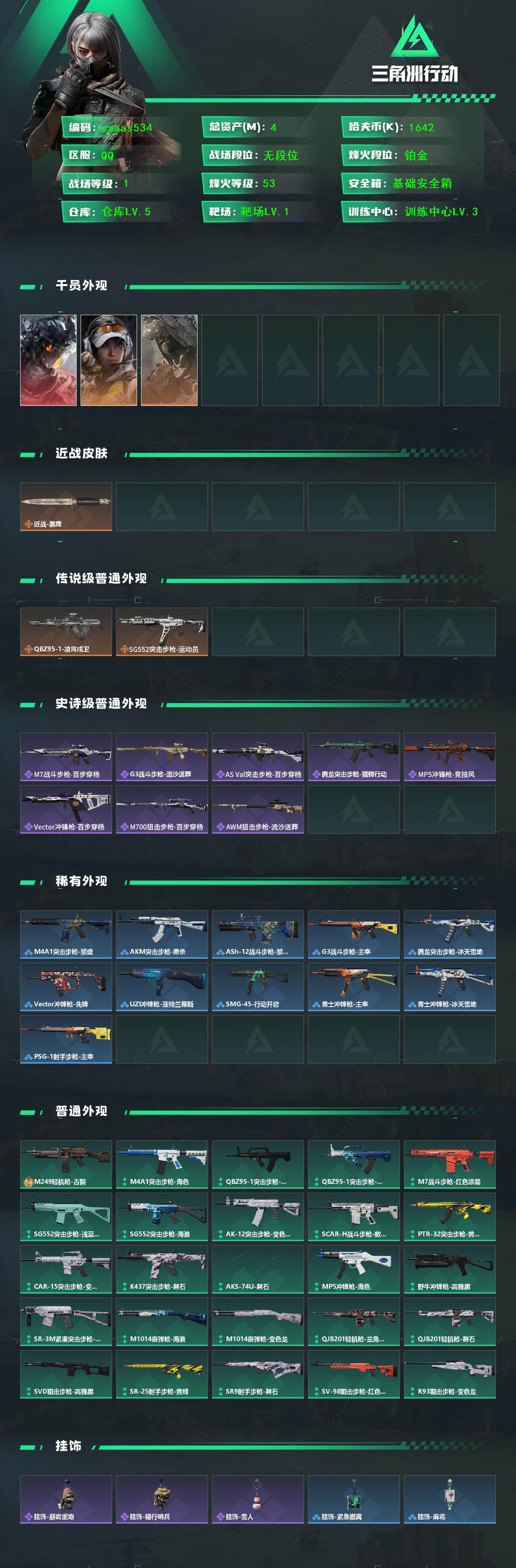 SJZCMW443341三角洲行动账号详情图2