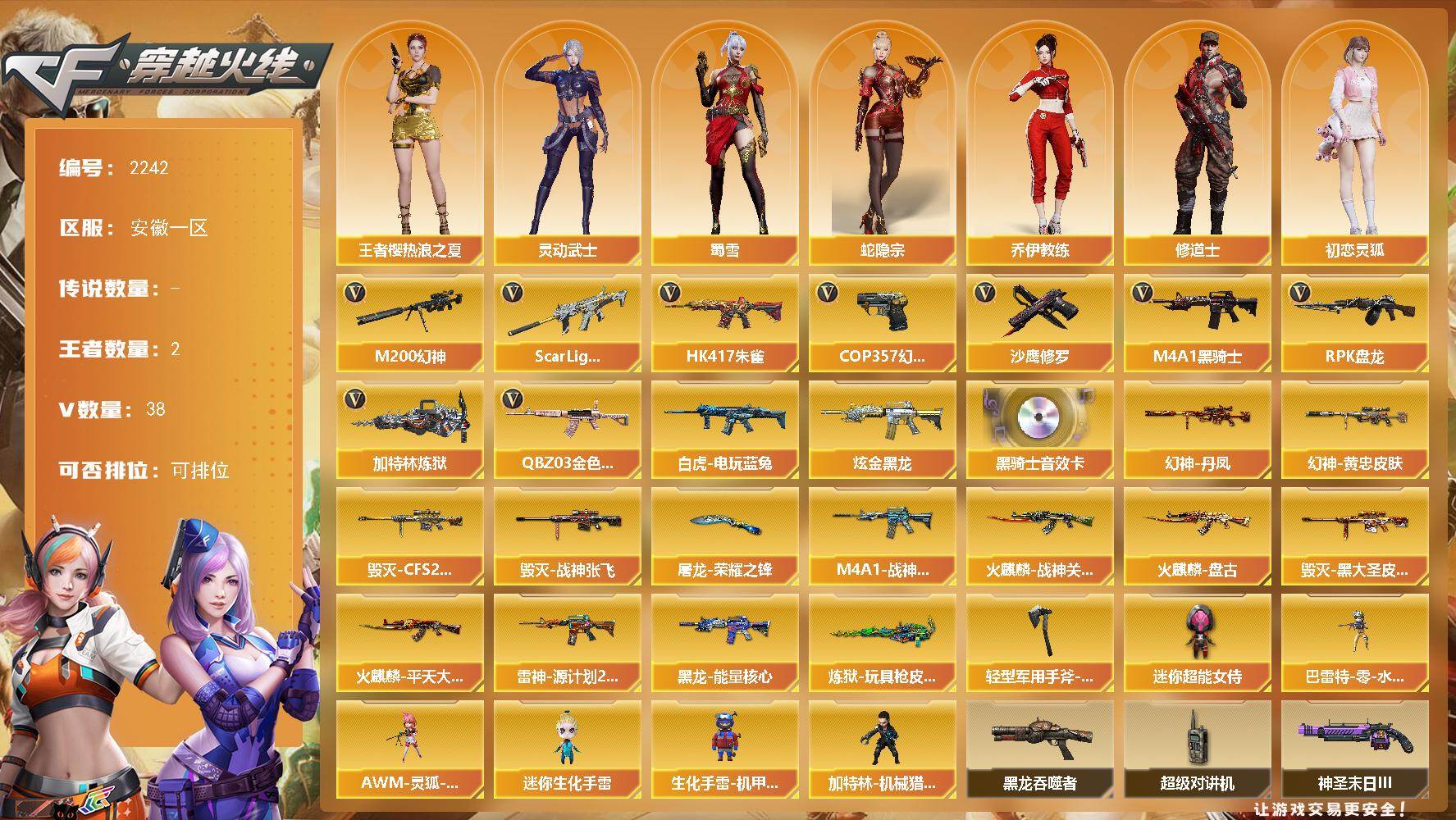 穿越火线账号东部战区安徽一区安徽一区-38V
【传说角色】：传说女帝
【热门武器】：QBZ03-金色蔷薇，Scar Light-