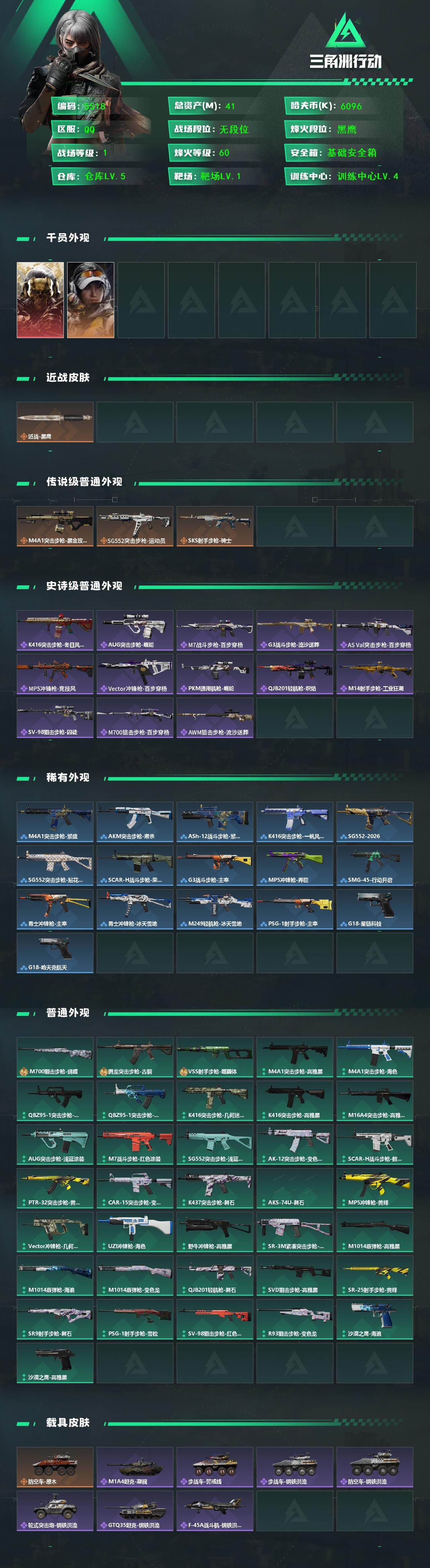 SJZCMW443312三角洲行动账号详情图2