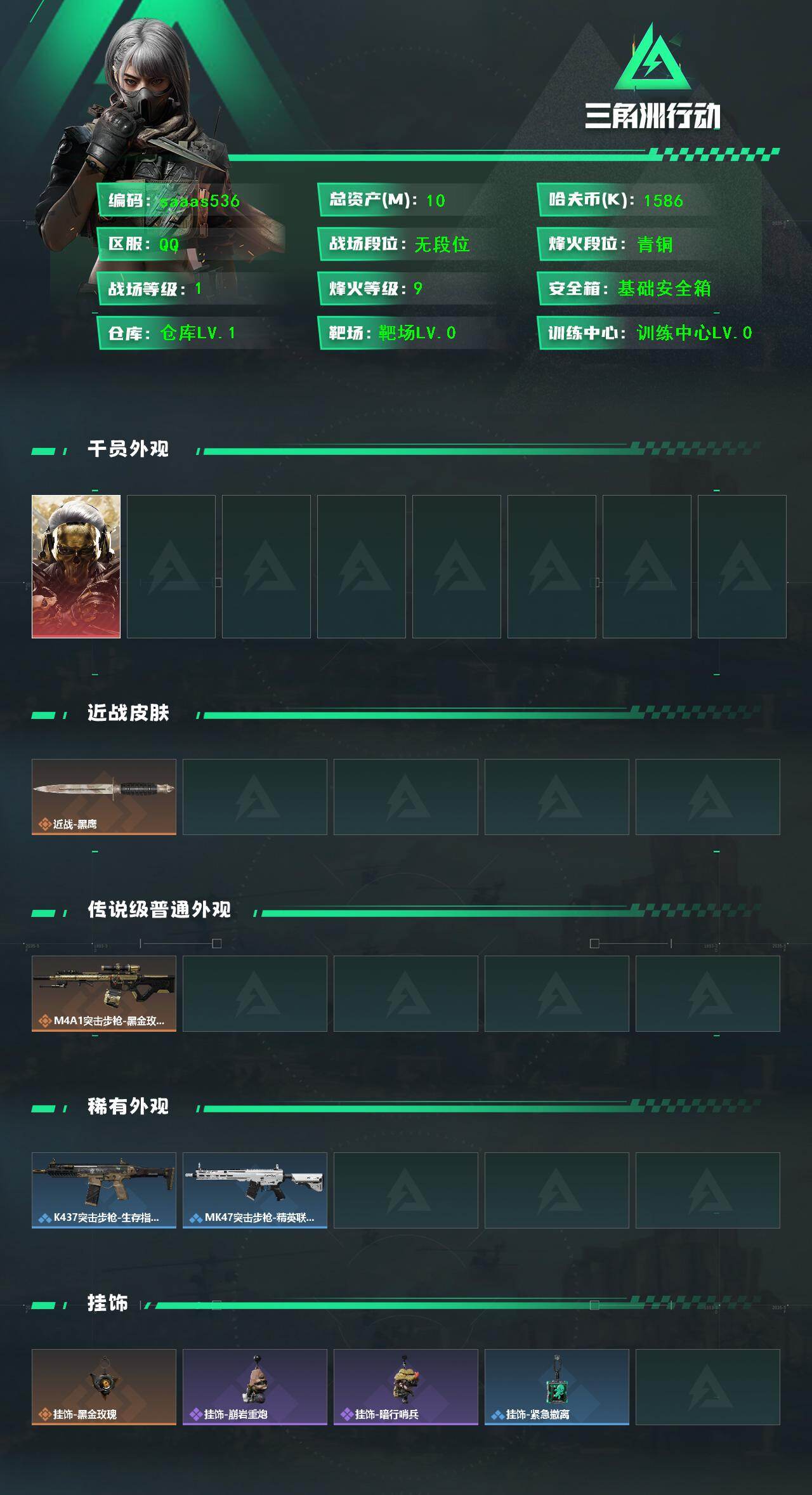 SJZCMW443343三角洲行动账号详情图2