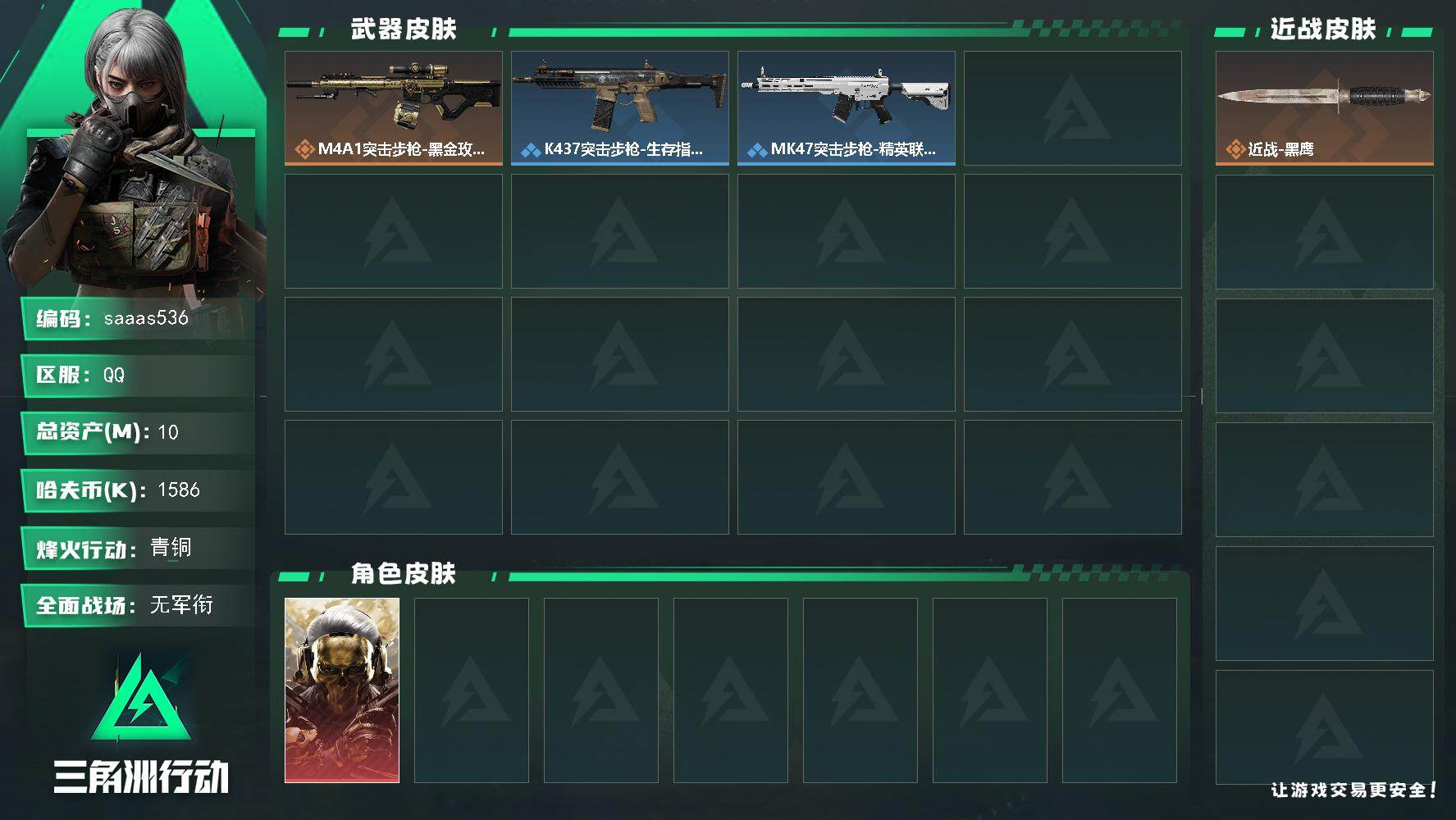 三角洲行动账号QQ10m总资产-1586k哈伏币-9烽火等级-青铜-1战场等级-无军衔
【干员外观】：红狼-蚀金玫瑰
