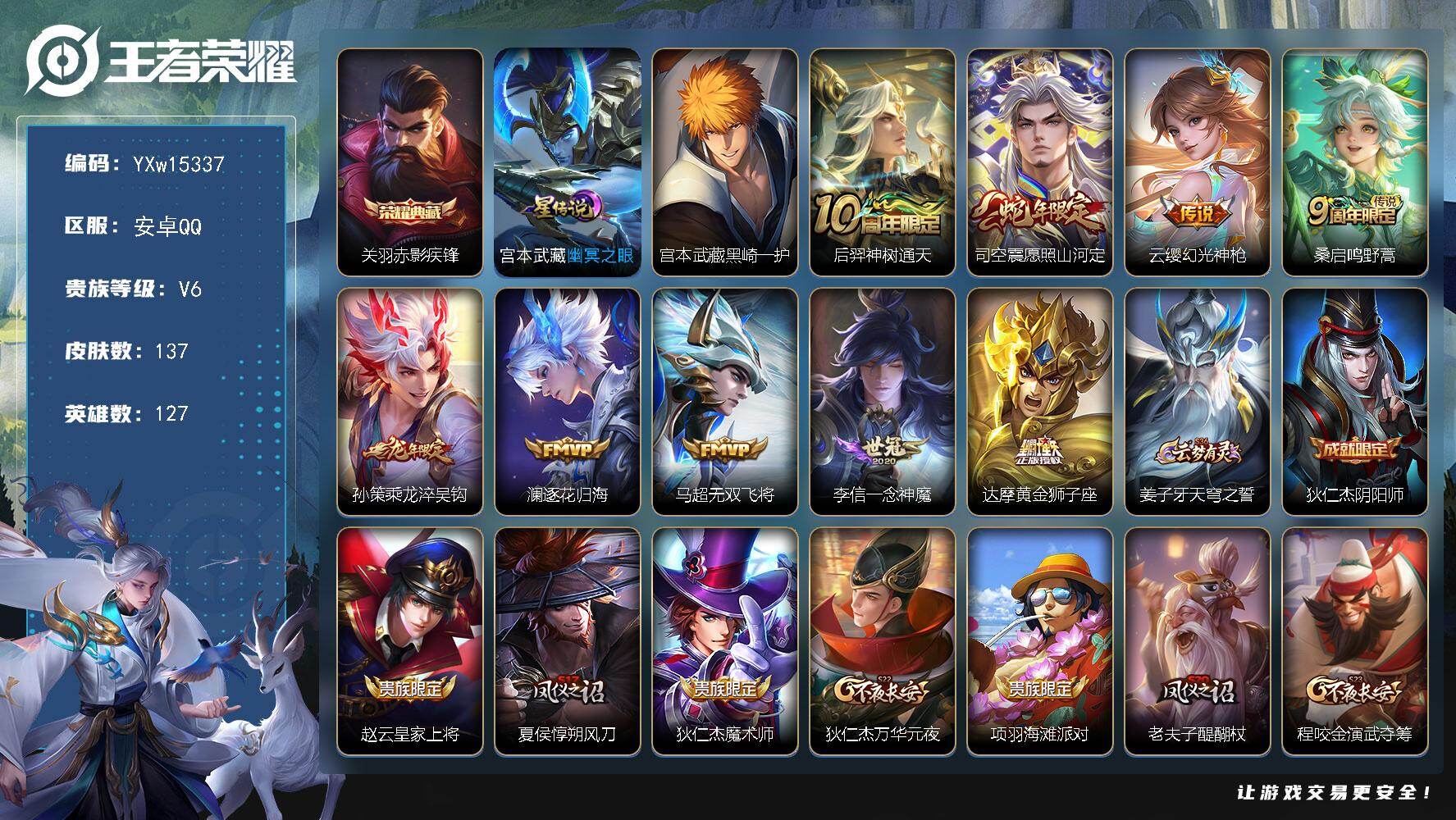 王者荣耀账号安卓QQ127英雄-137皮肤-【精品小号·赤影疾锋·黑崎一护·愿照山河定·乘龙淬吴钩·逐花归海】【可二次】