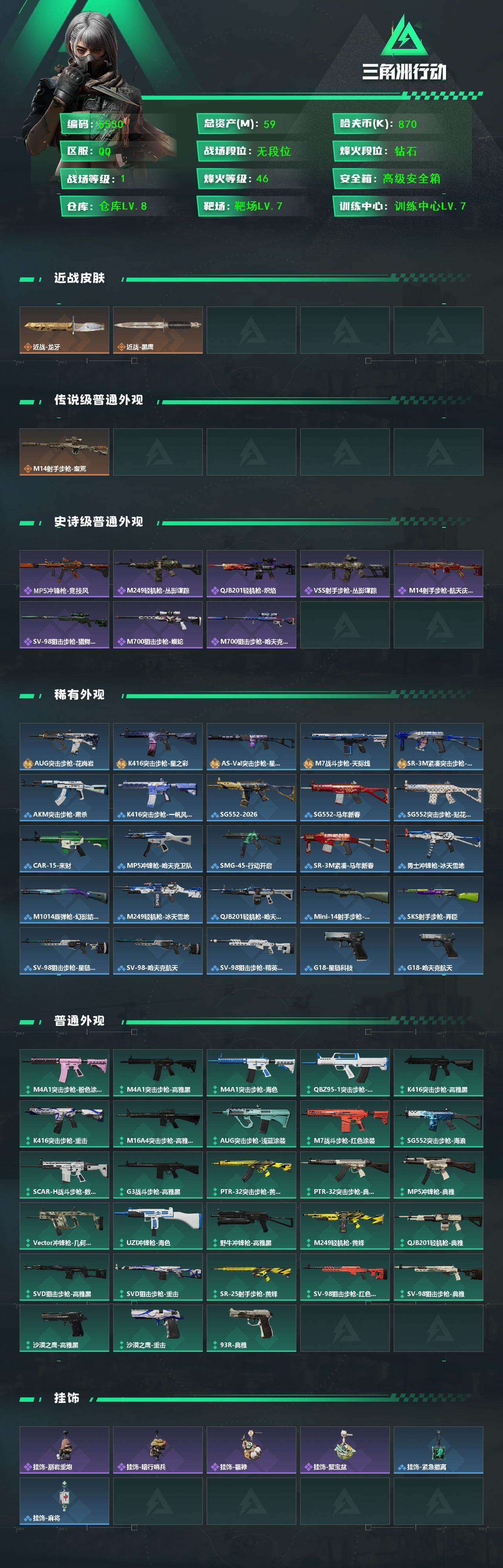 SJZCMW451619三角洲行动账号详情图2