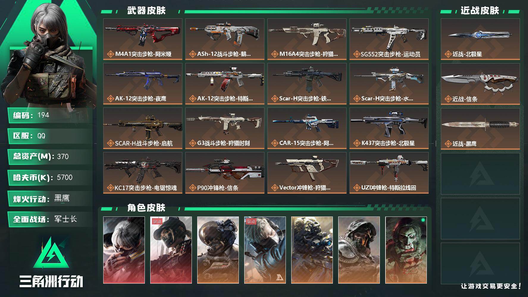 三角洲行动账号QQ【LX36858】【总资产：370.4M，流动资产：317.9M-2干员红皮：骇爪 水墨云图，露娜 