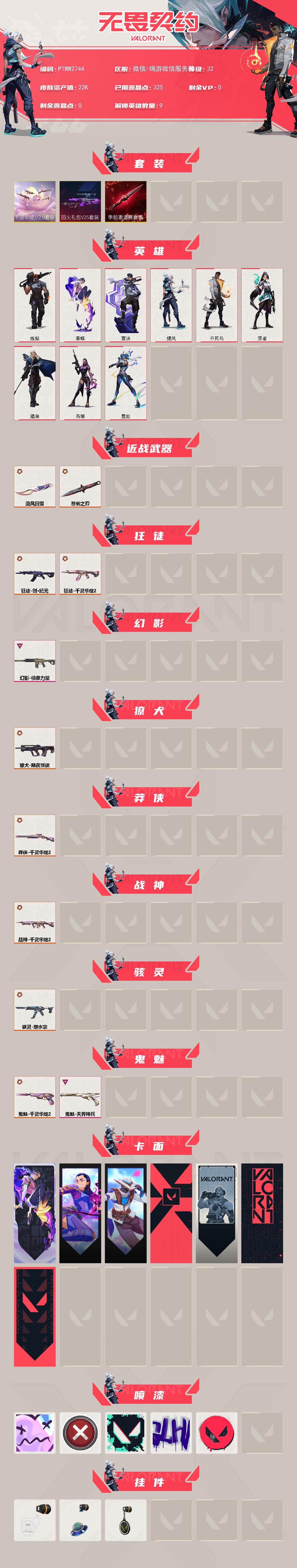 WWQQM412982无畏契约账号详情图4