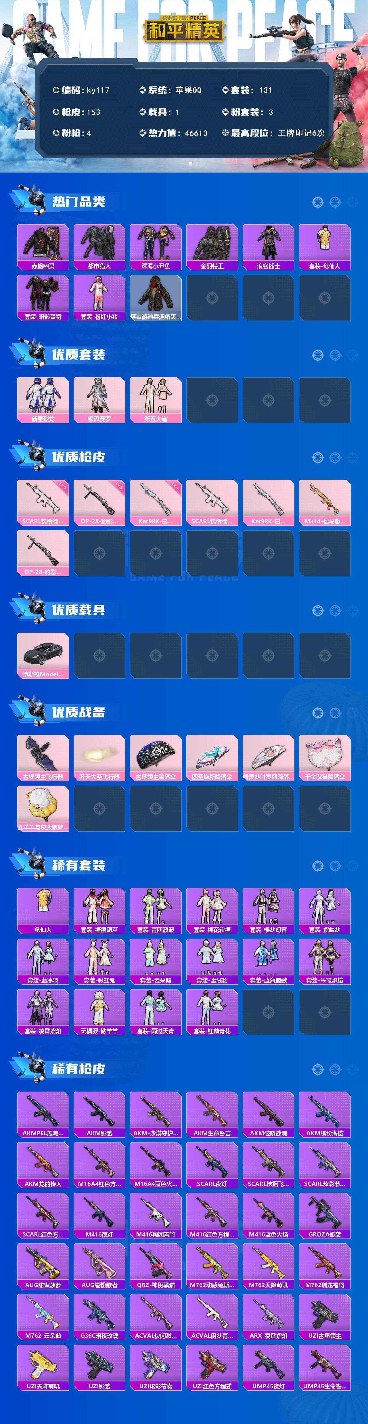 HPLX485352和平精英账号详情图2