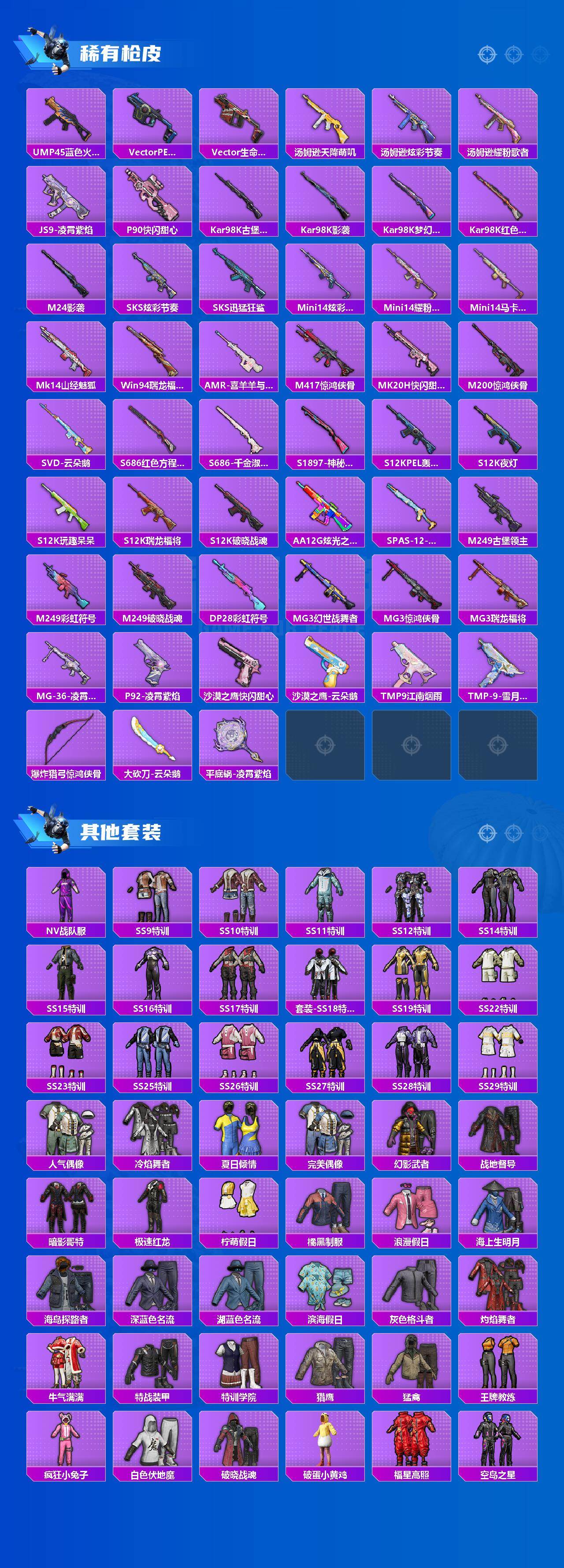 HPLX485352和平精英账号详情图3