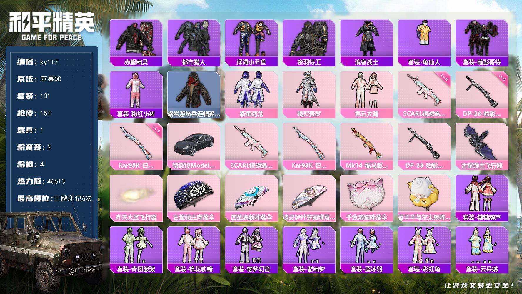 HPLX485352和平精英账号详情图5