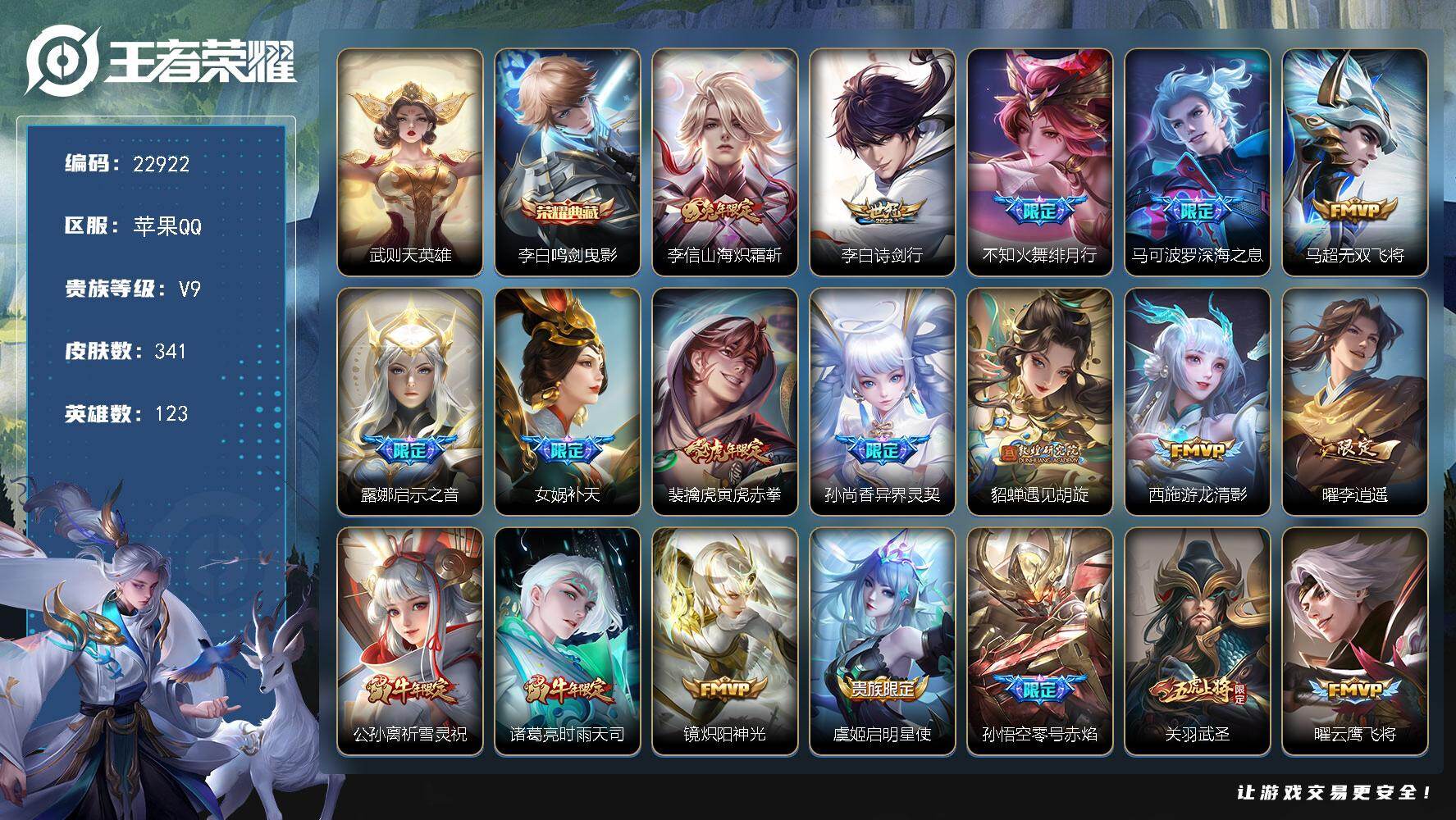 王者荣耀账号苹果QQ可换绑【特惠V9精品号·李白双典藏含武则天英雄·女娲补天·绯月行·深海之息·遇见胡旋·李逍遥·祈雪灵祝·白虎志·傲雪梅枪·牛年全套·神威·韩信飞衡·神奇女侠·金标李白·金标武则天·贵族积分15.5万