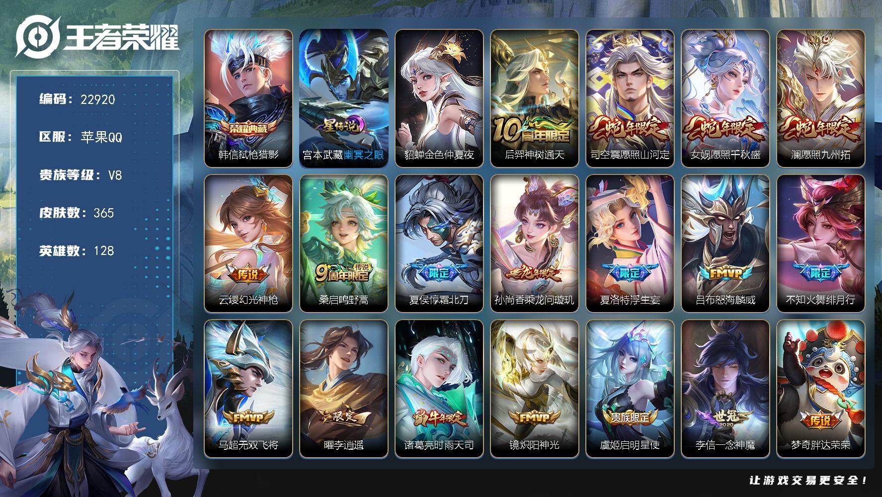 王者荣耀账号苹果QQ可换绑【高性价比精品特价号·韩信典藏·浮生妄·霜北刀·绯月行·李逍遥·时雨天司·神威·至尊宝·冰封战神·多传说限定号】2星传说，12按键，19王者印记，250五级铭文，可二次KK8797，苹果Q-V