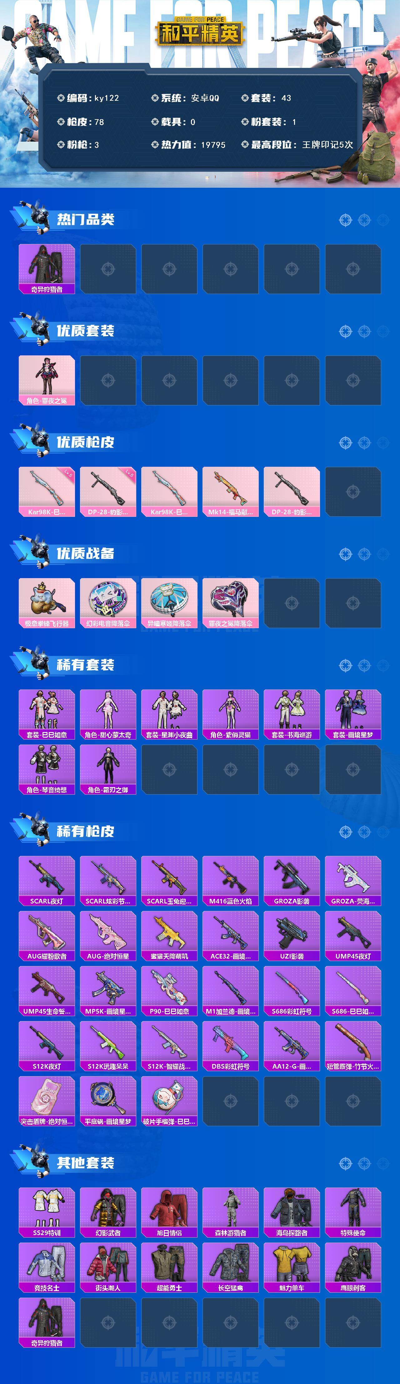 HPCMW484375和平精英账号详情图2