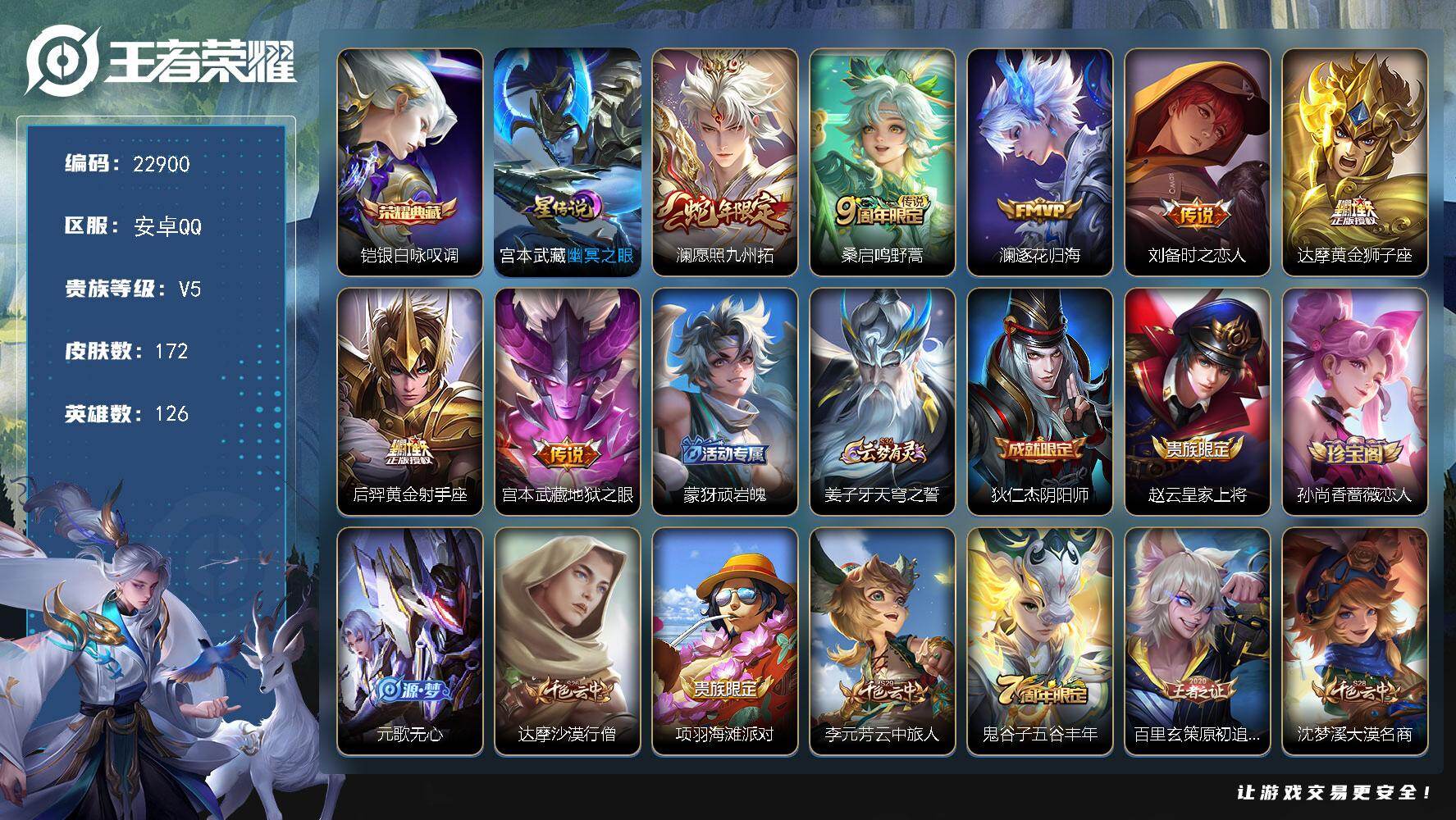 王者荣耀账号安卓QQ可换绑【限定特价精品号·墨子金标万战·银标澜·银标宫本·铠典藏·蛇年澜】1灵宝 1星传说，6按键，8王者印记，120五级铭文，可二次KK8773，安卓Q-V5-172皮肤-1典藏皮肤-7传说-47史