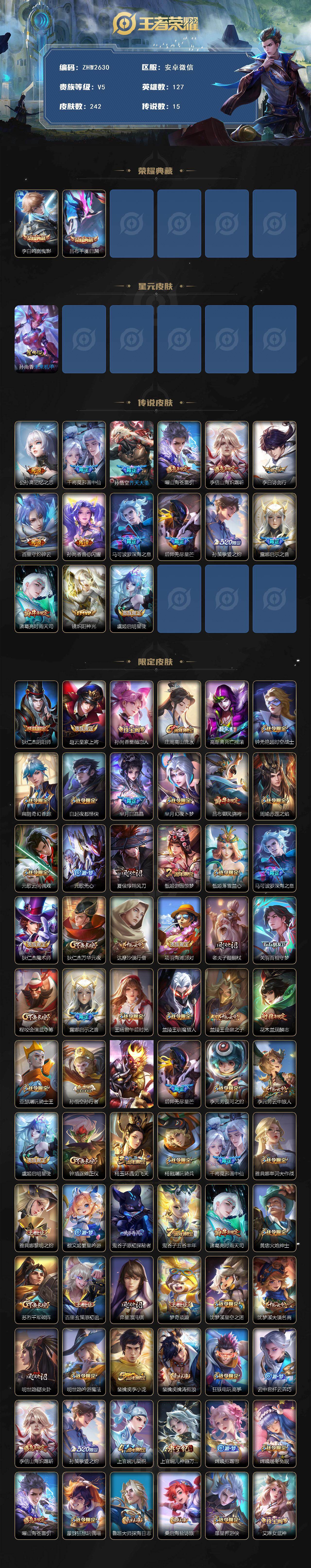 WZLE4157676王者荣耀账号详情图2