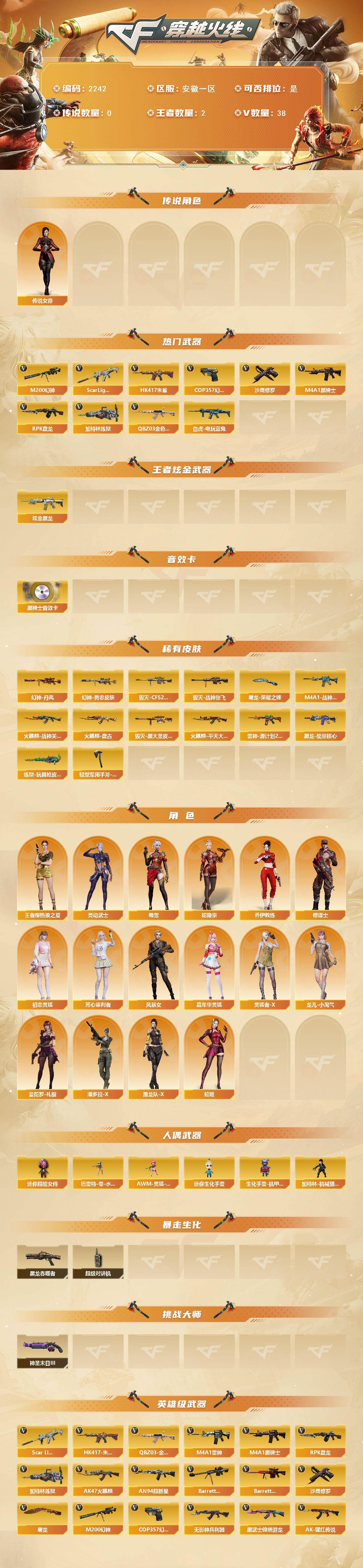 CFCMW441060穿越火线账号详情图2 CFCMW441060穿越火线账号详情图2