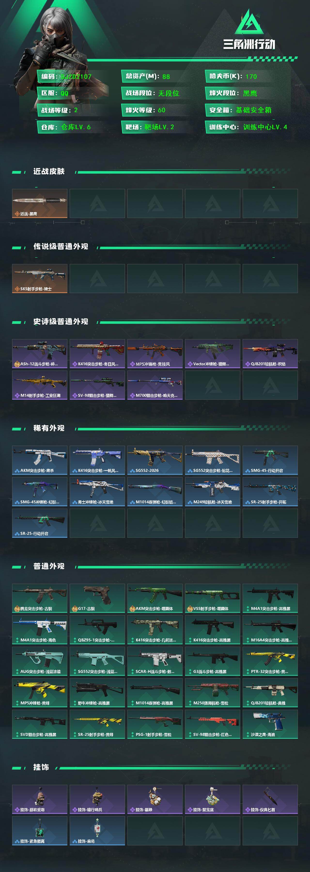 SJZEY443193三角洲行动账号详情图2