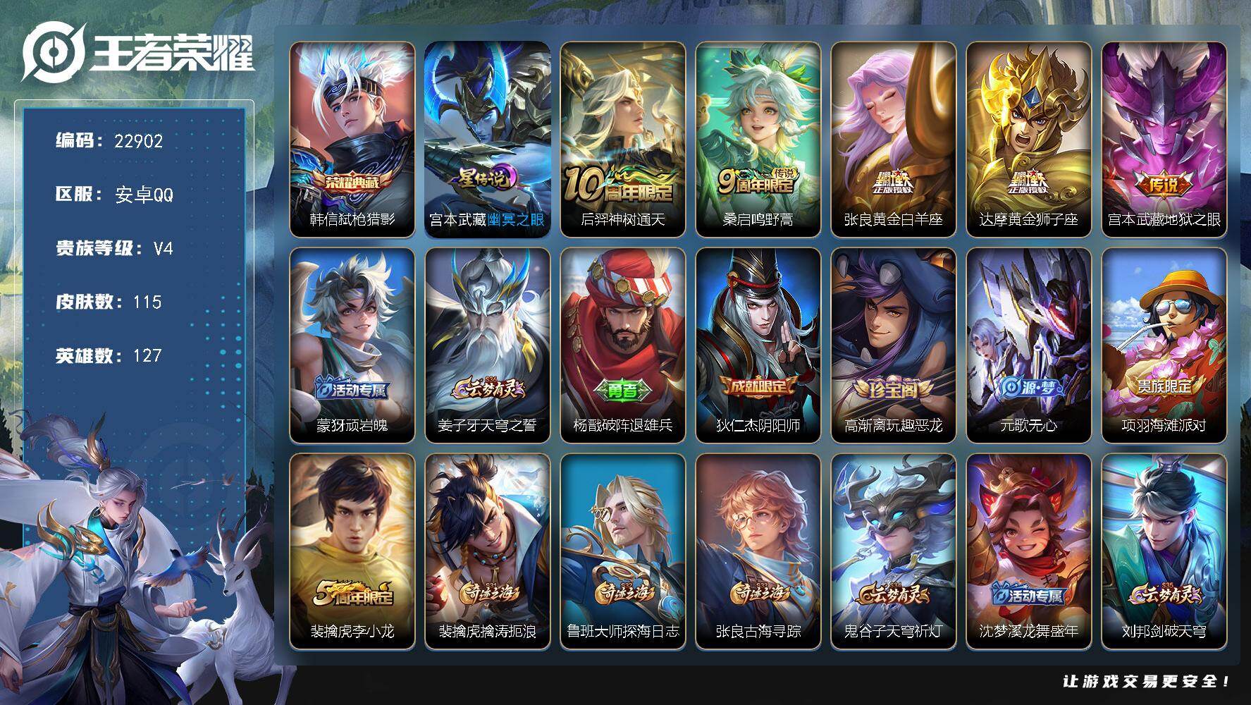 王者荣耀账号安卓QQ可换绑【特价出售·韩信典藏·达摩黄金狮子座·李小龙·1星元】1星传说，3按键，5王者印记，8五级铭文，可二次KK8783 安卓Q-V4-115皮肤-1典藏皮肤-5传说-23史诗
【英雄全皮】：孙权全