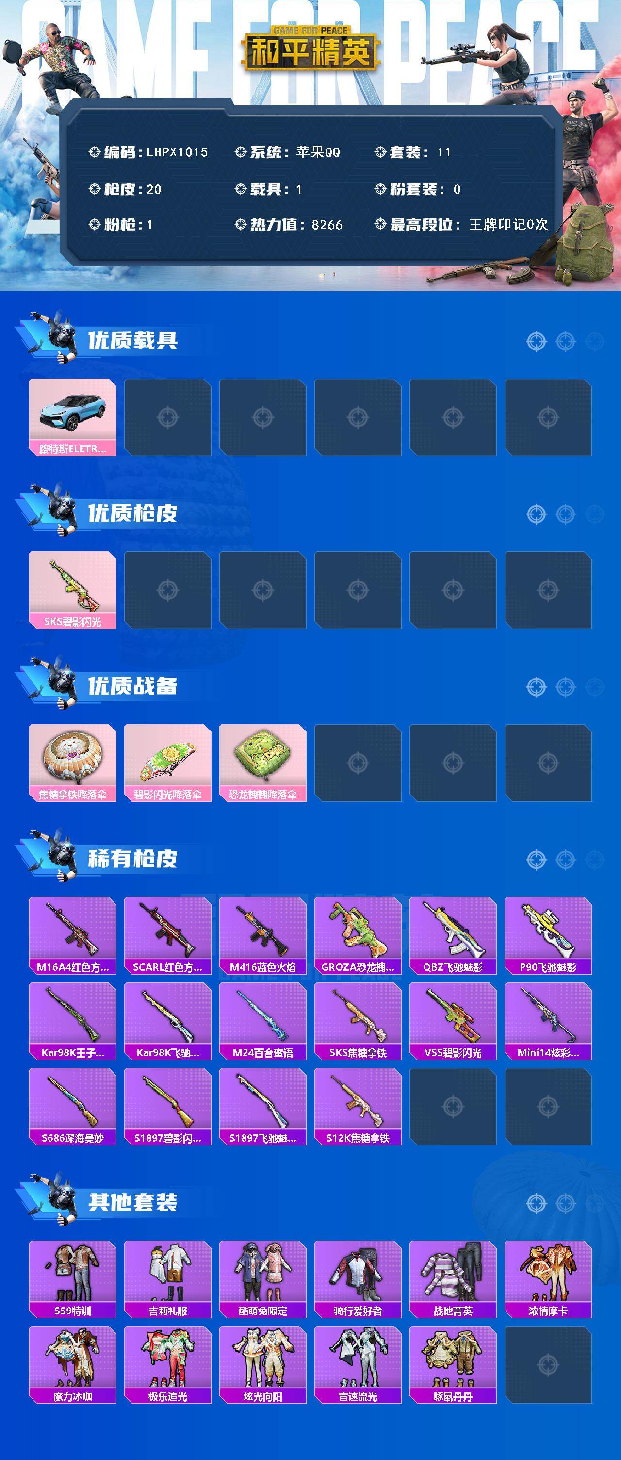 HPLX484164和平精英账号详情图2