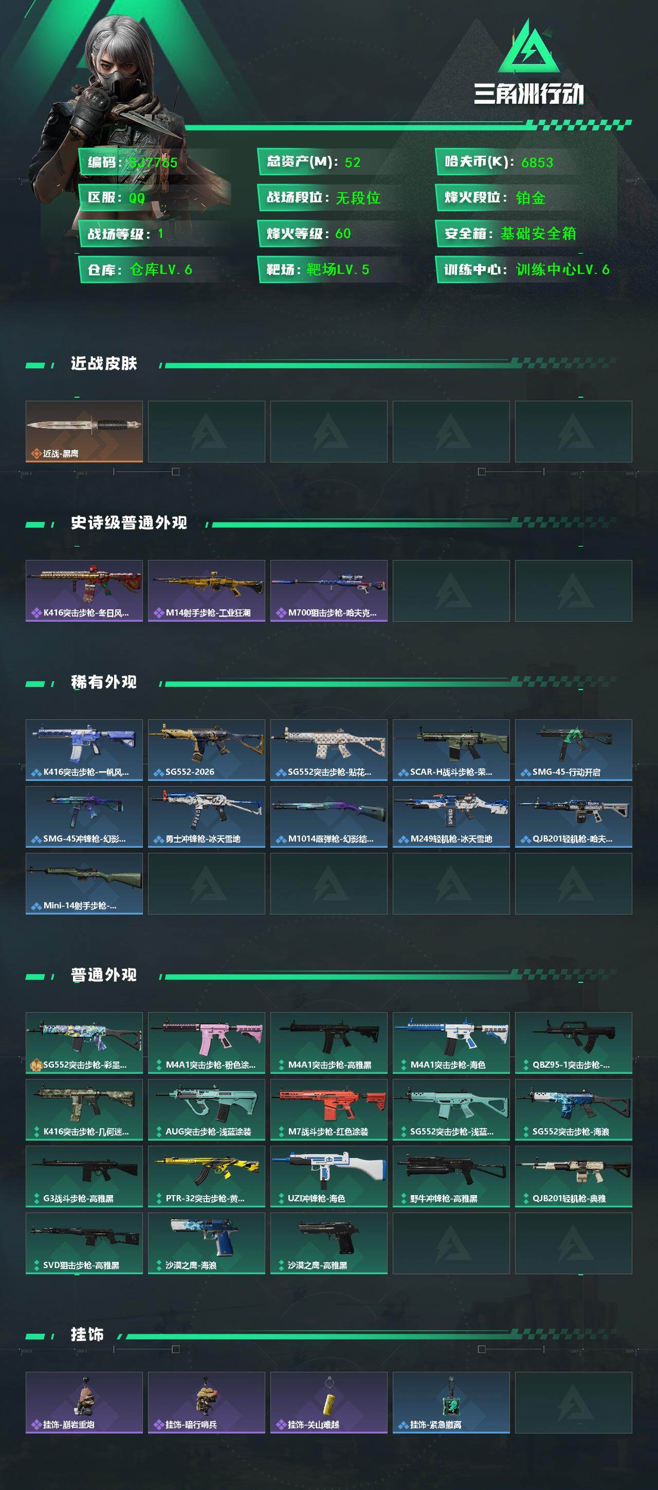 SJZEY443161三角洲行动账号详情图2