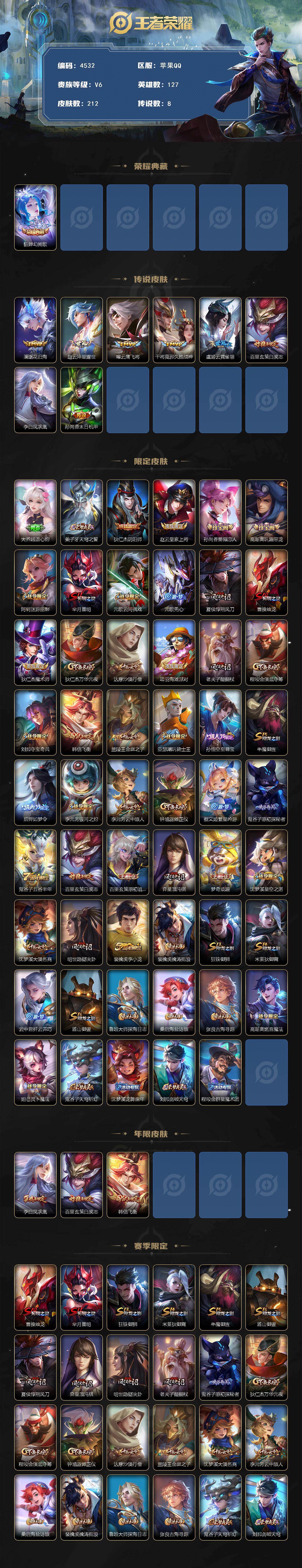 WZJZ4161615王者荣耀账号详情图2 WZJZ4161615王者荣耀账号详情图2