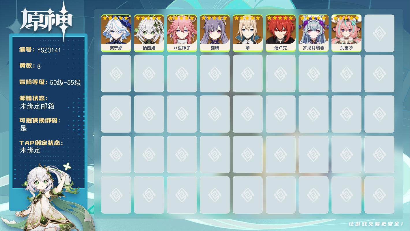 原神账号官服 天空岛【YSZ3141】55级/8黄/女主/8个五星角色/0命纳西妲/0命瓦雷莎/0命芙宁娜/0命八重神子/0命迪卢克/0命梦见月瑞希/0命琴/0命刻晴
