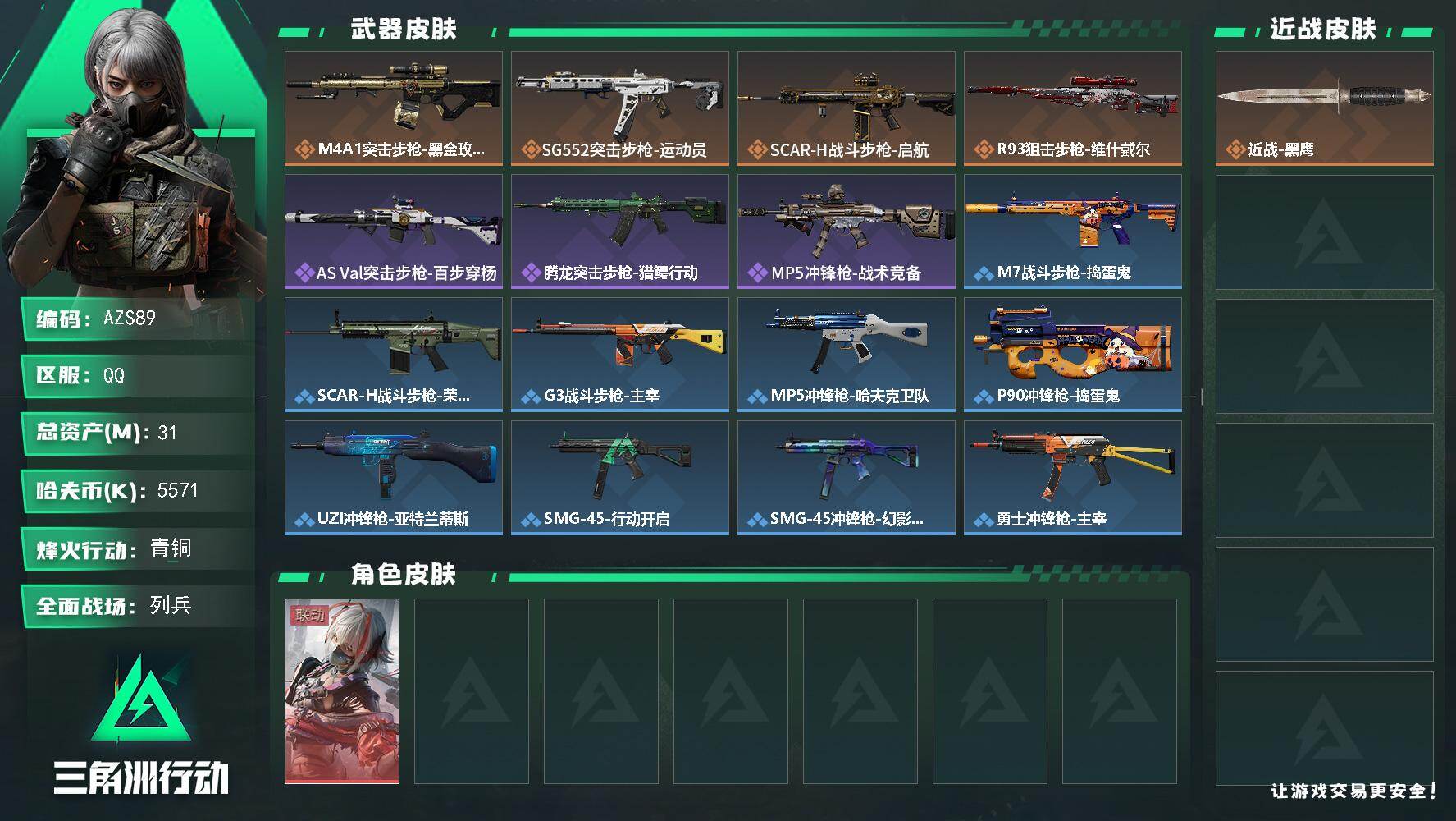 SJZQM447903三角洲行动账号详情图4