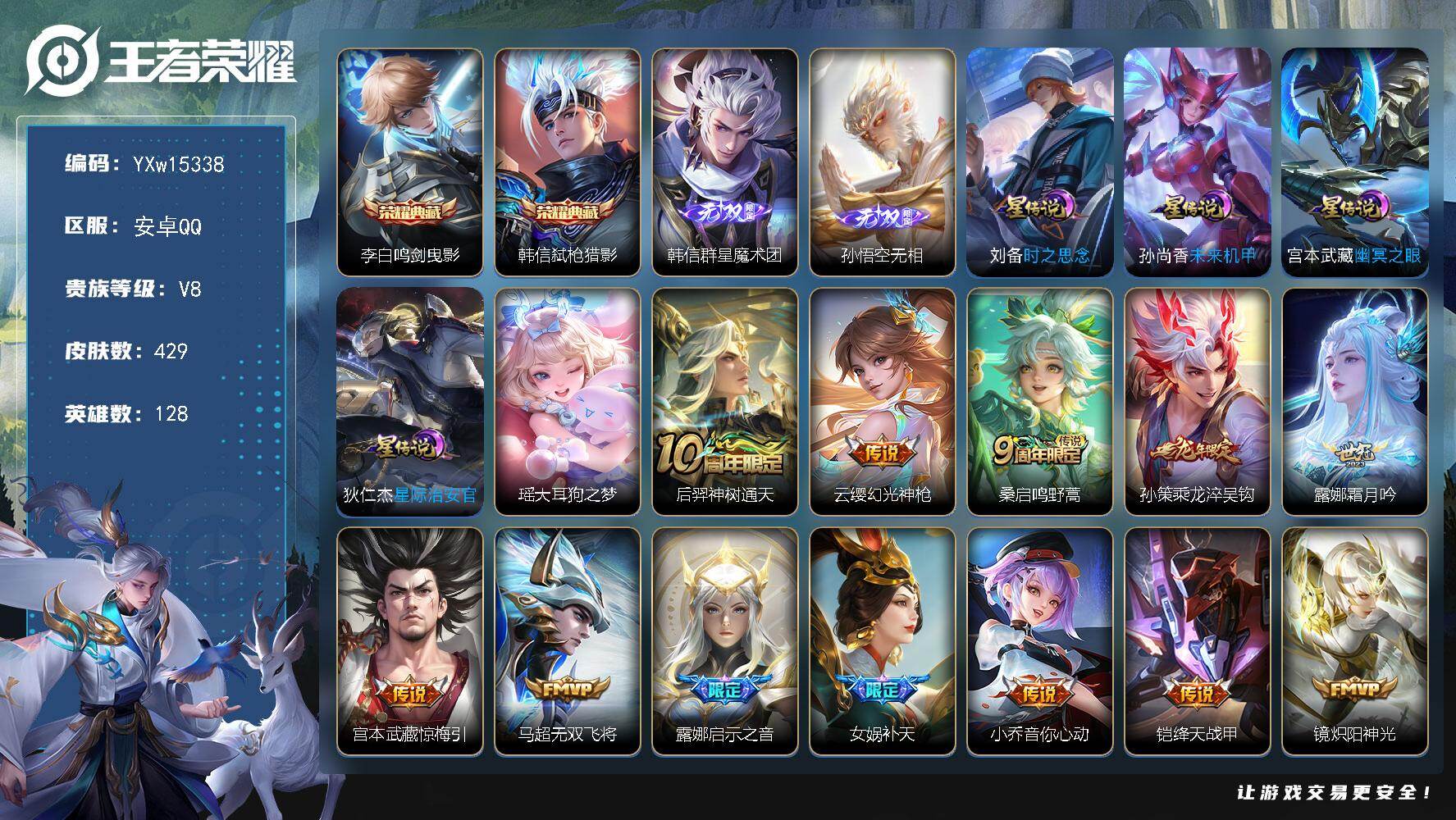 王者荣耀账号安卓QQ128英雄-429皮肤-【精品推荐·全皮露娜·鸣剑曳影·弑枪猎影·韩信群星魔术团·无相·大耳狗之梦·